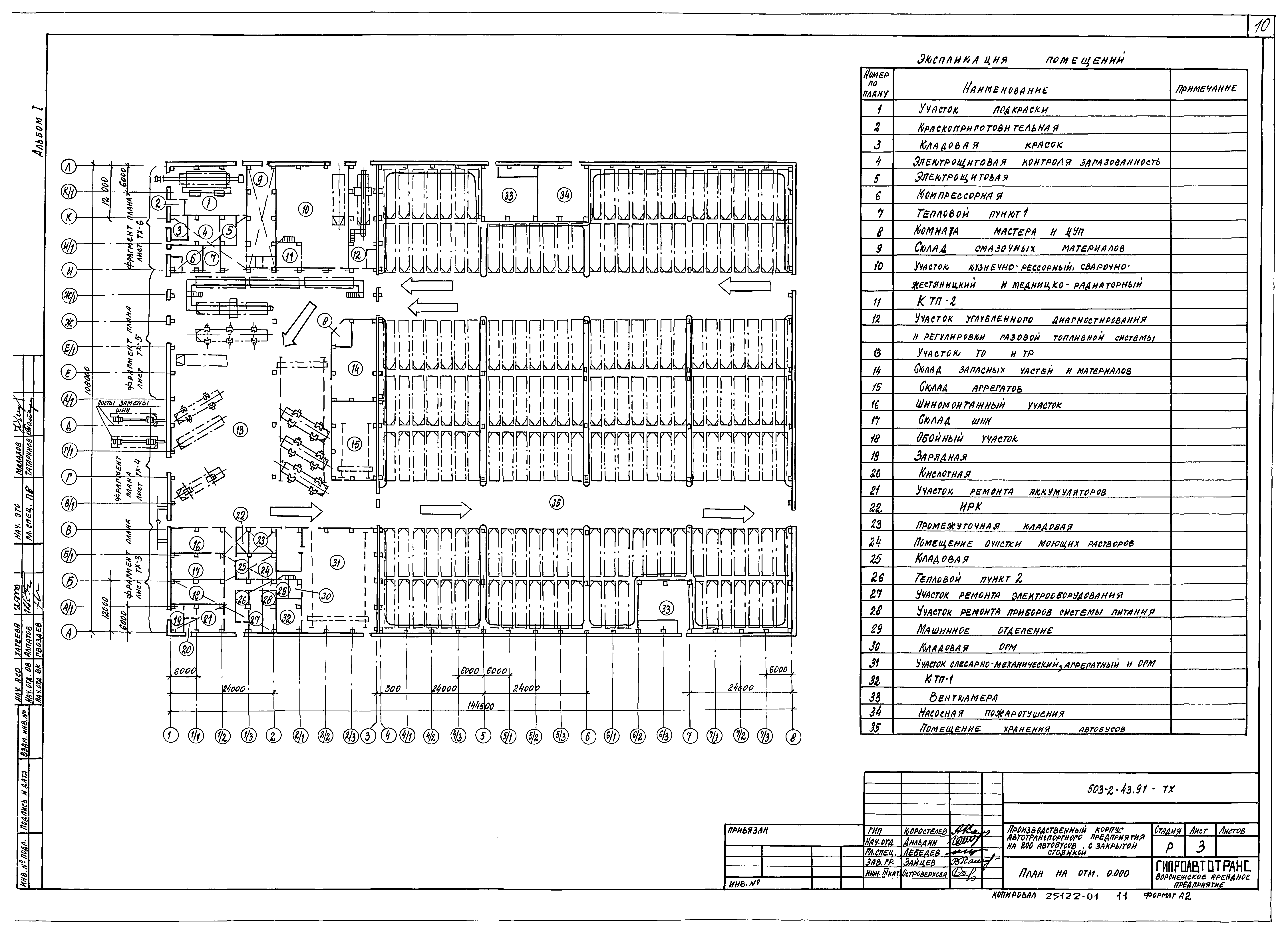 Типовой проект 503-2-43.91