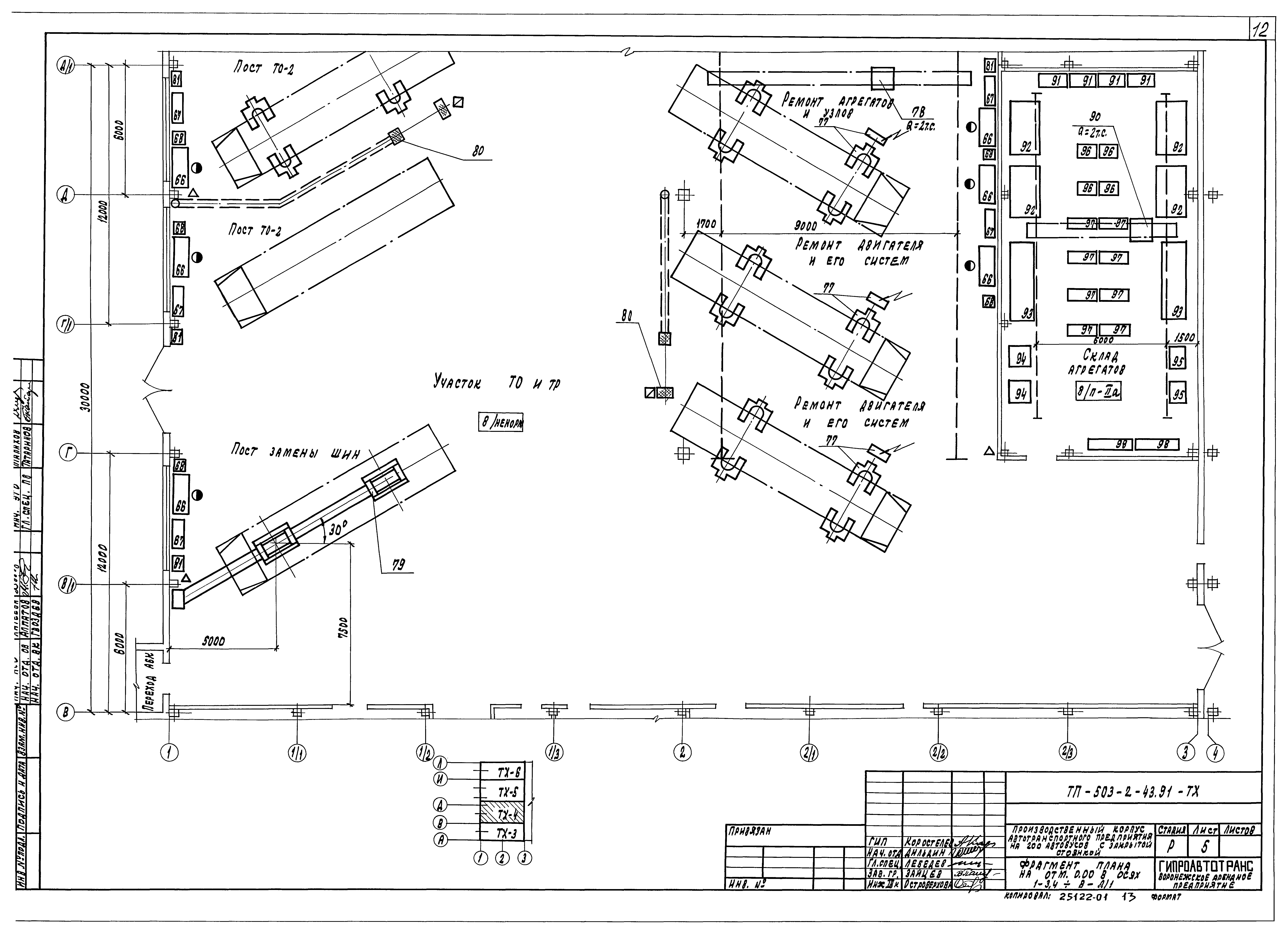 Типовой проект 503-2-43.91