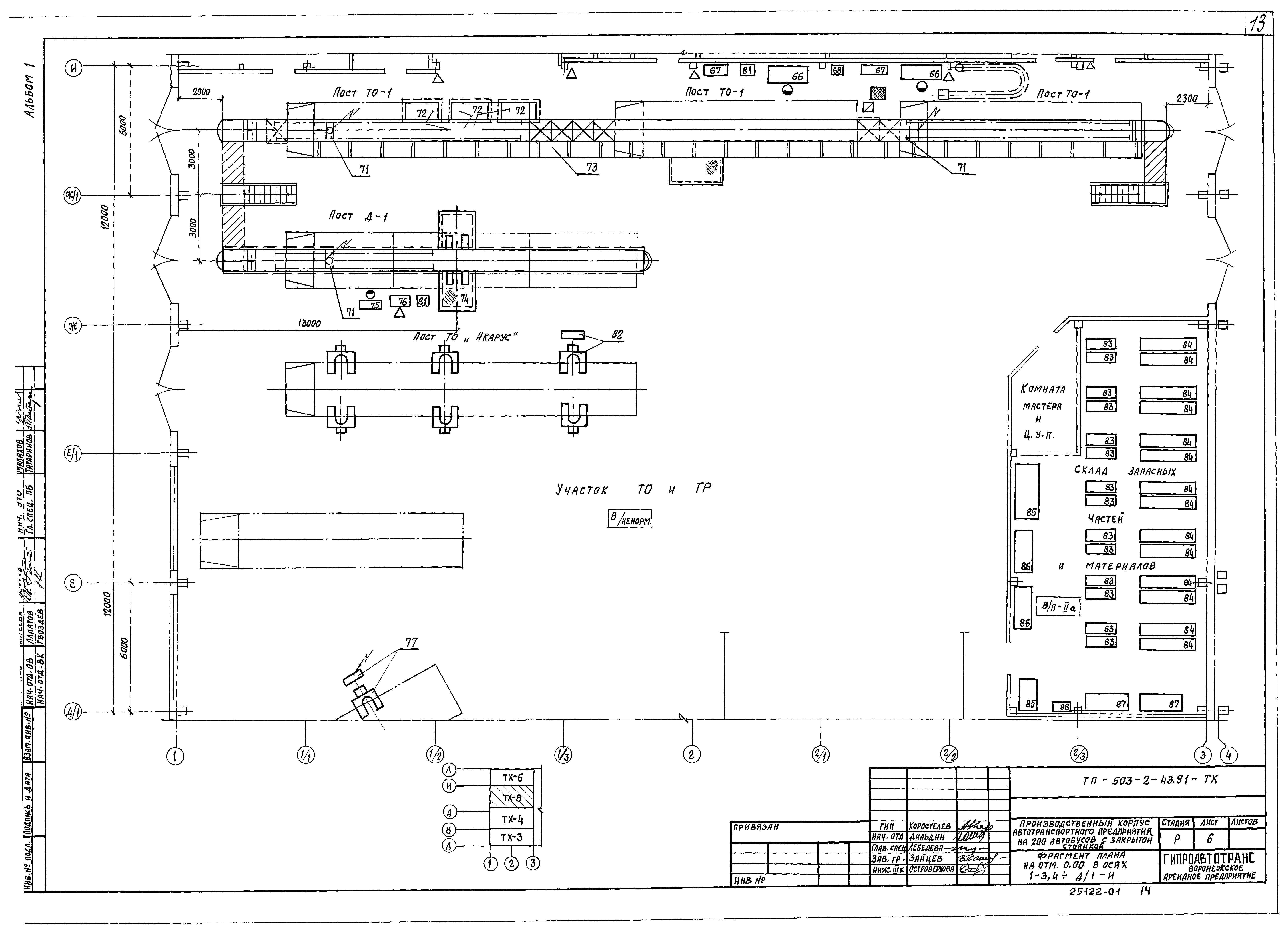 Типовой проект 503-2-43.91