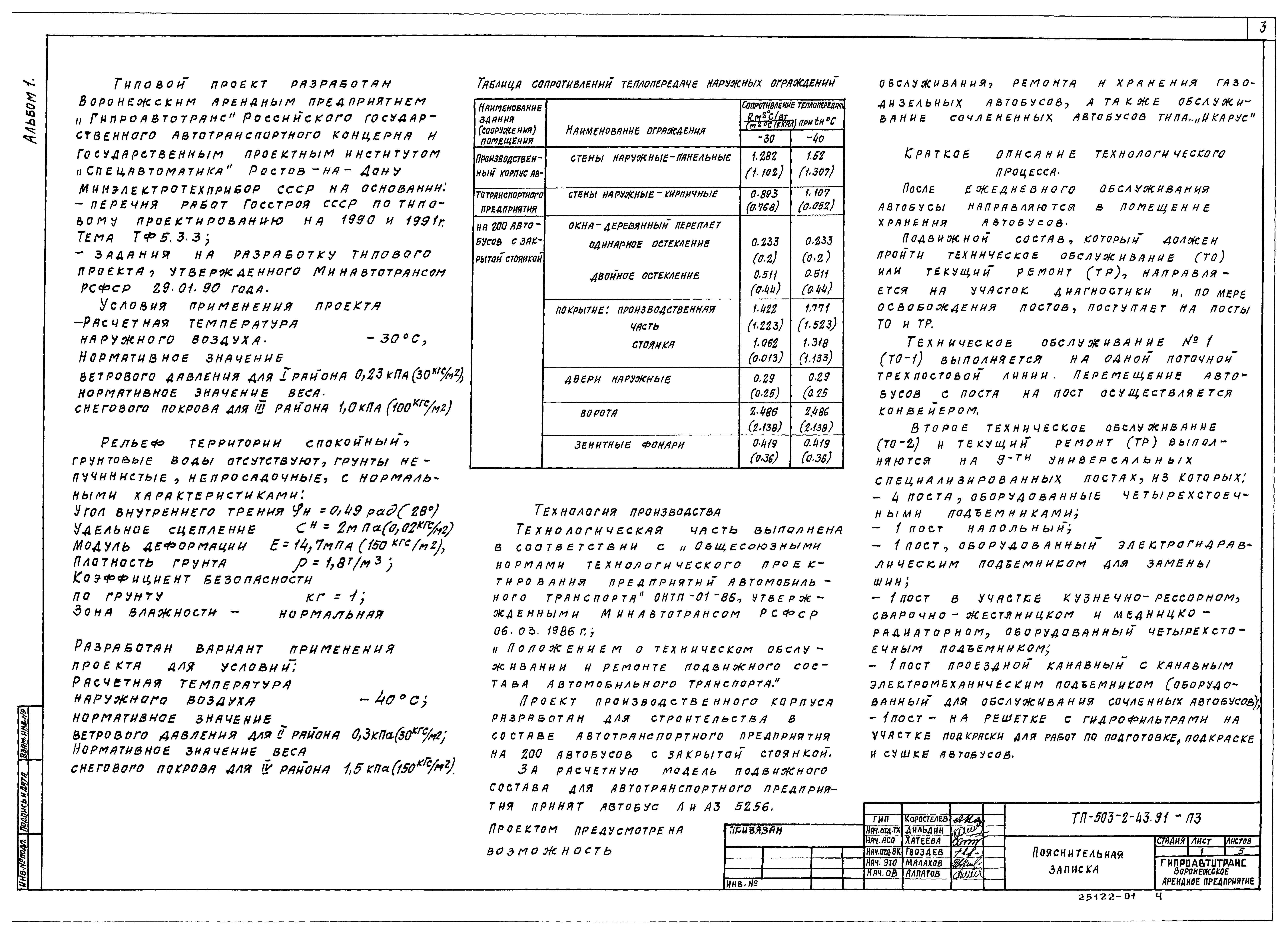 Типовой проект 503-2-43.91