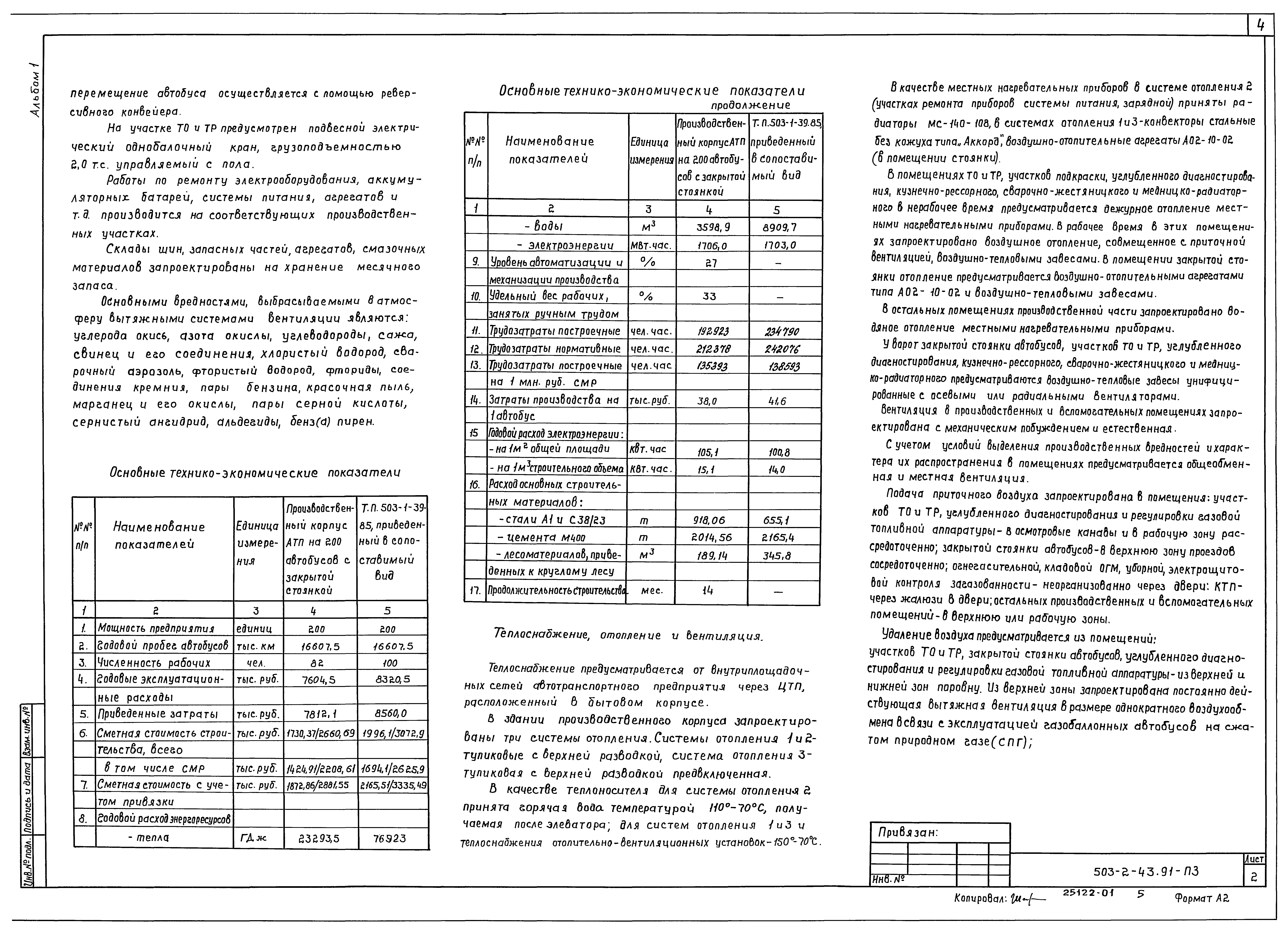 Типовой проект 503-2-43.91