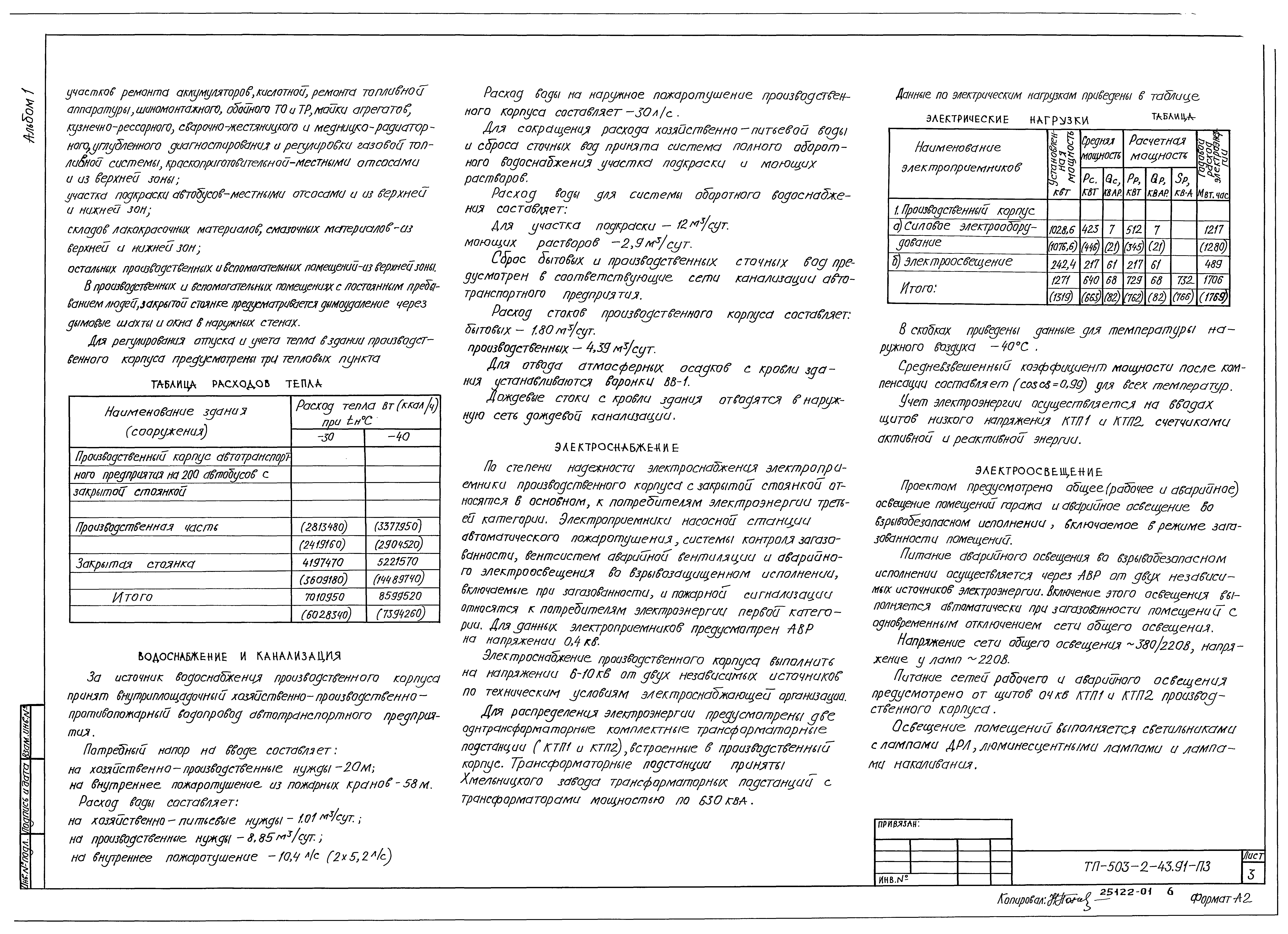 Типовой проект 503-2-43.91