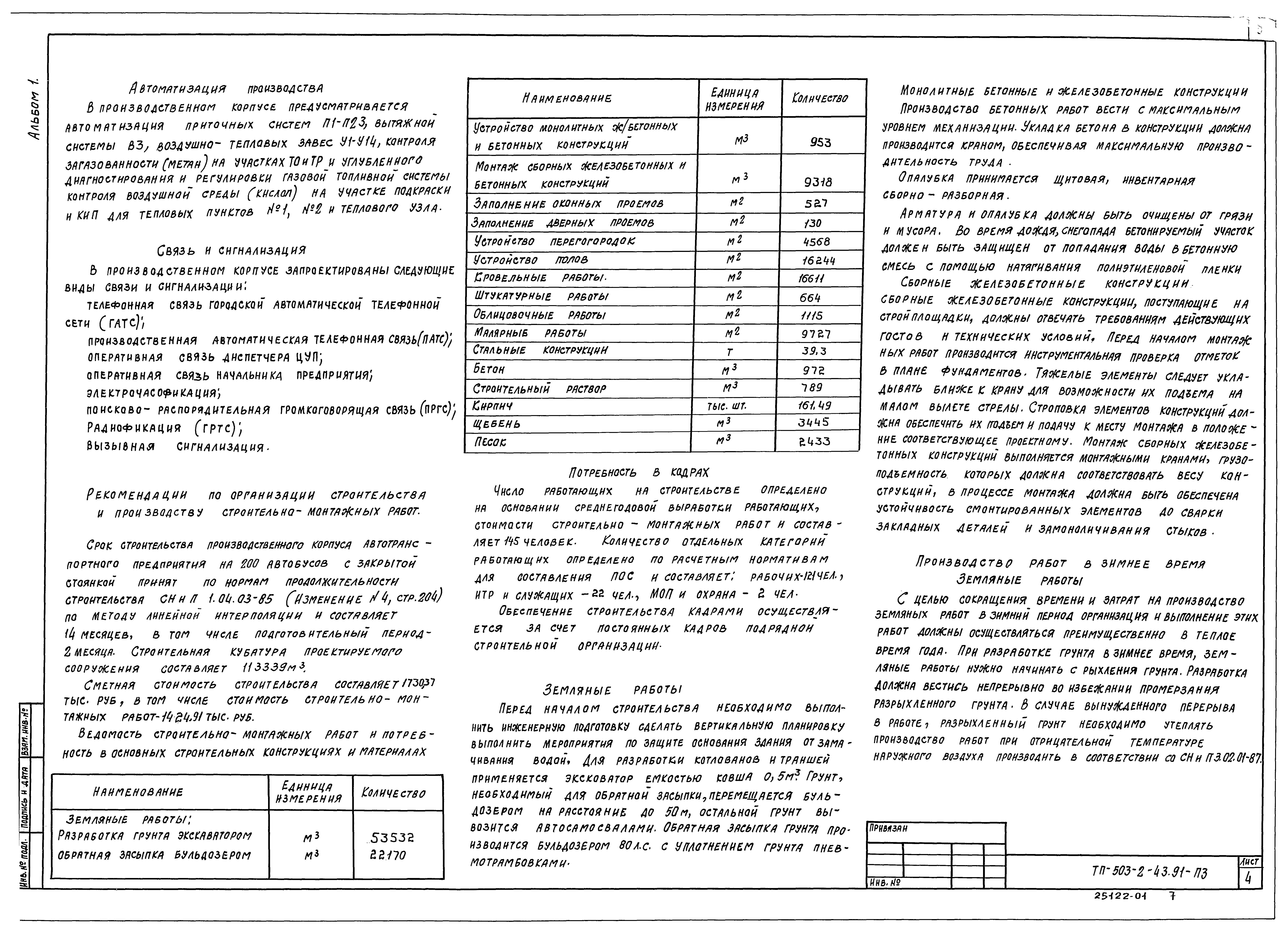 Типовой проект 503-2-43.91