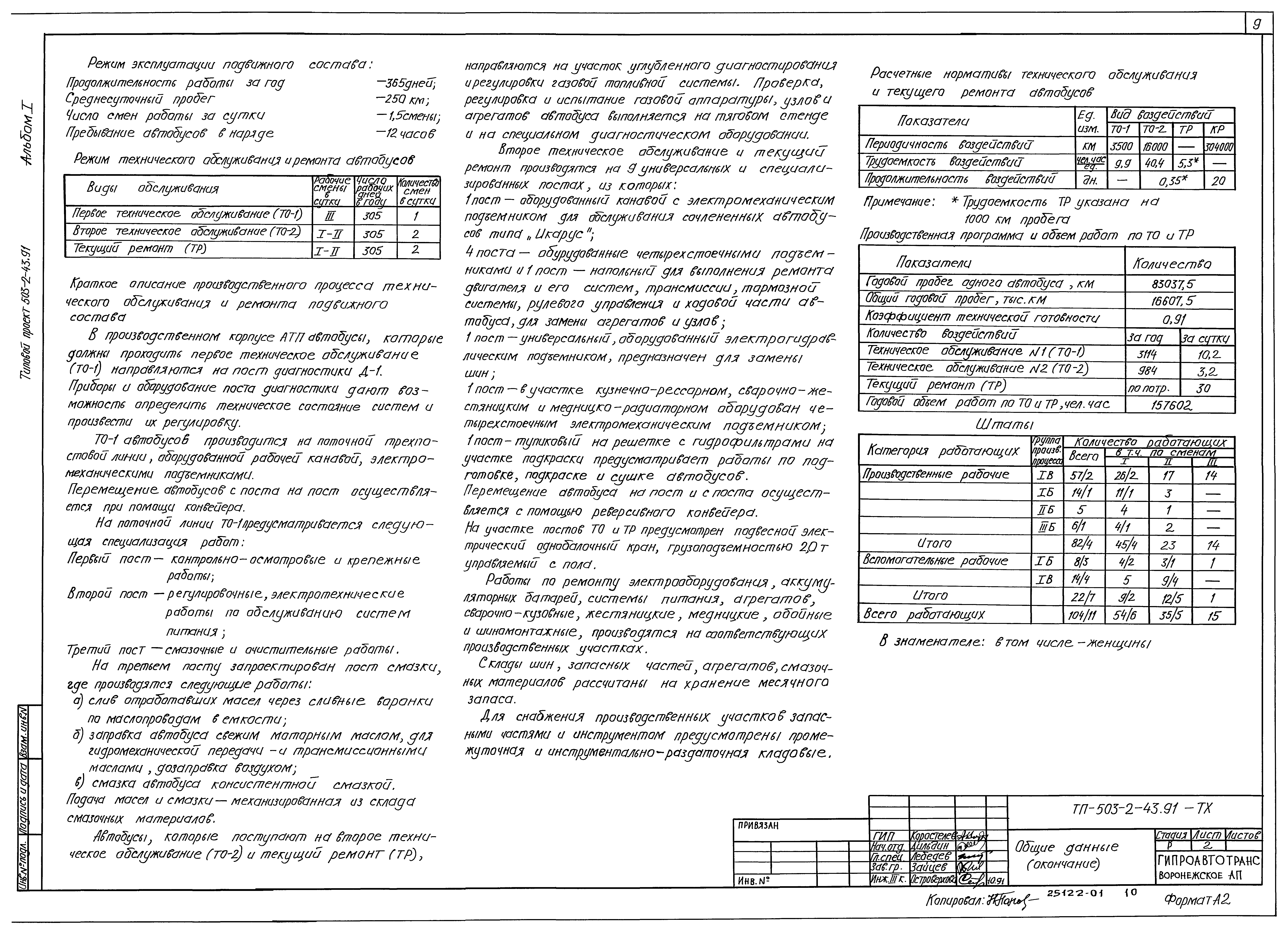 Типовой проект 503-2-43.91
