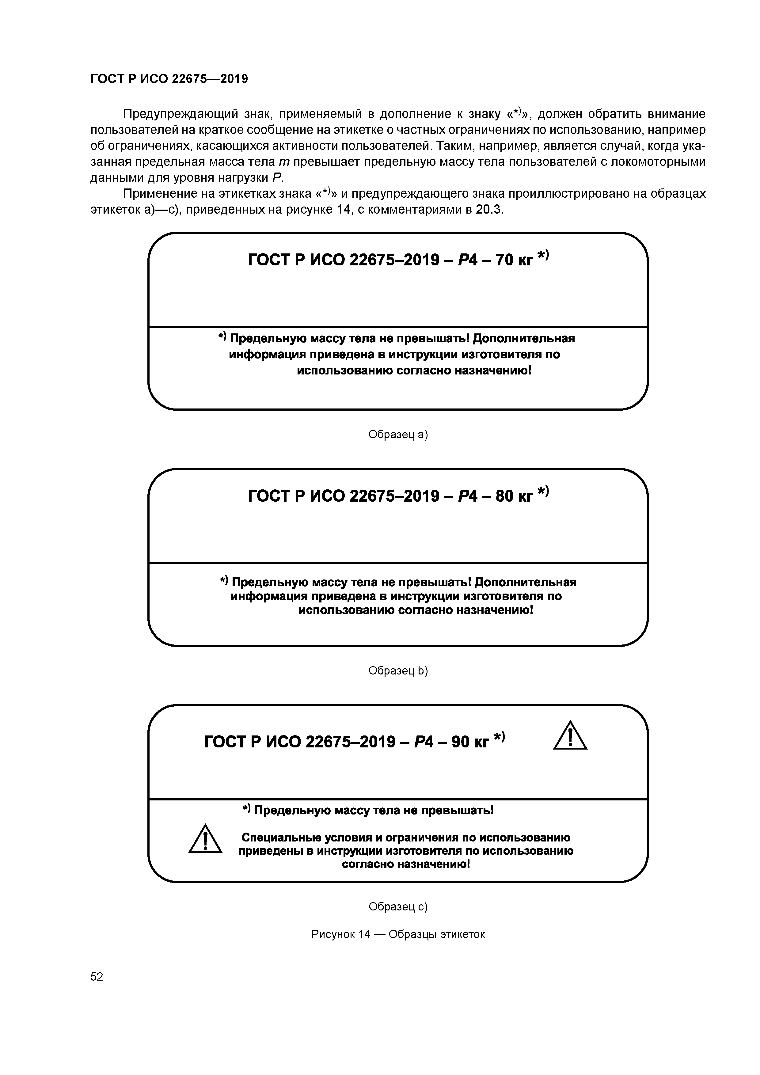 ГОСТ Р ИСО 22675-2019