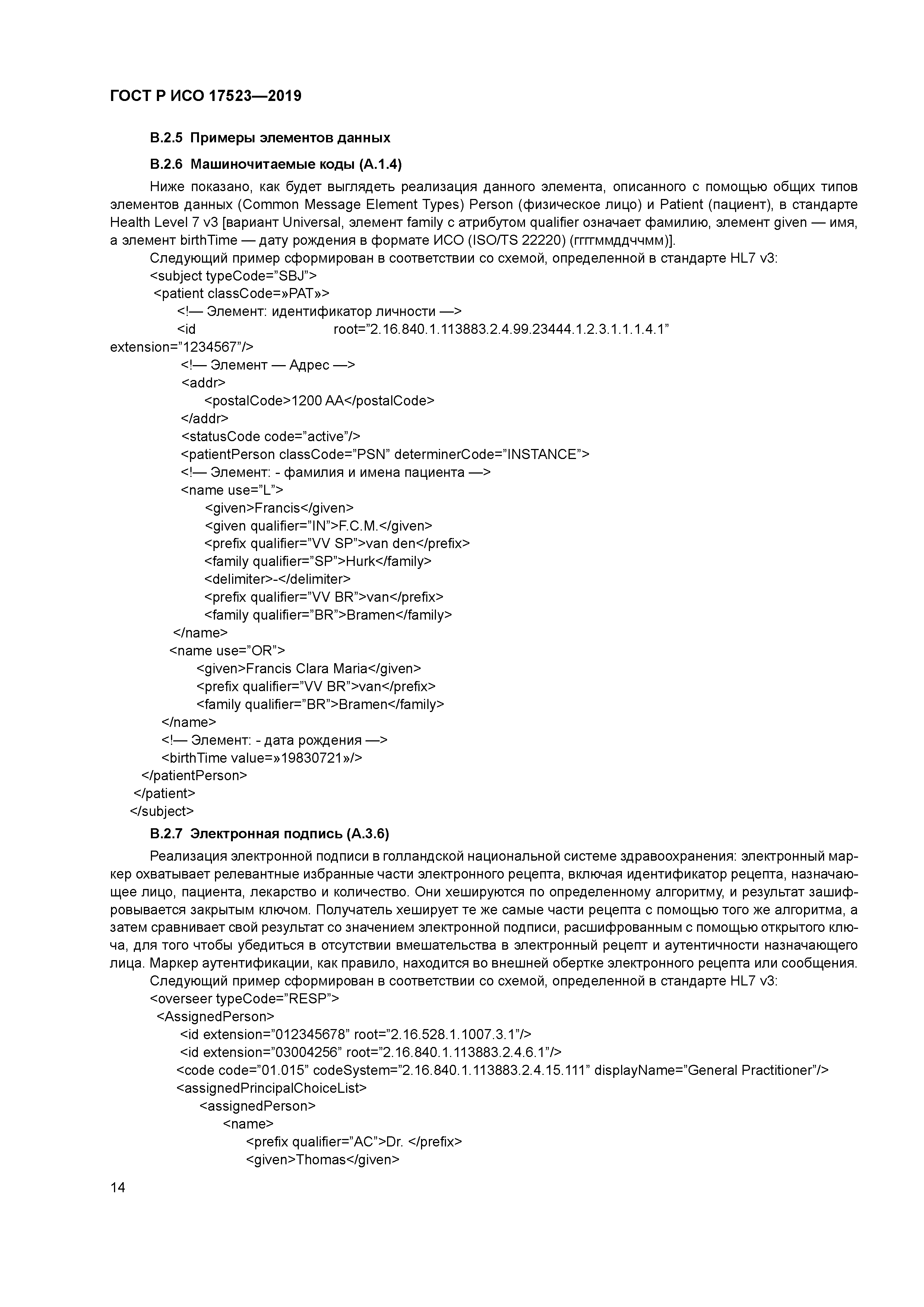 ГОСТ Р ИСО 17523-2019