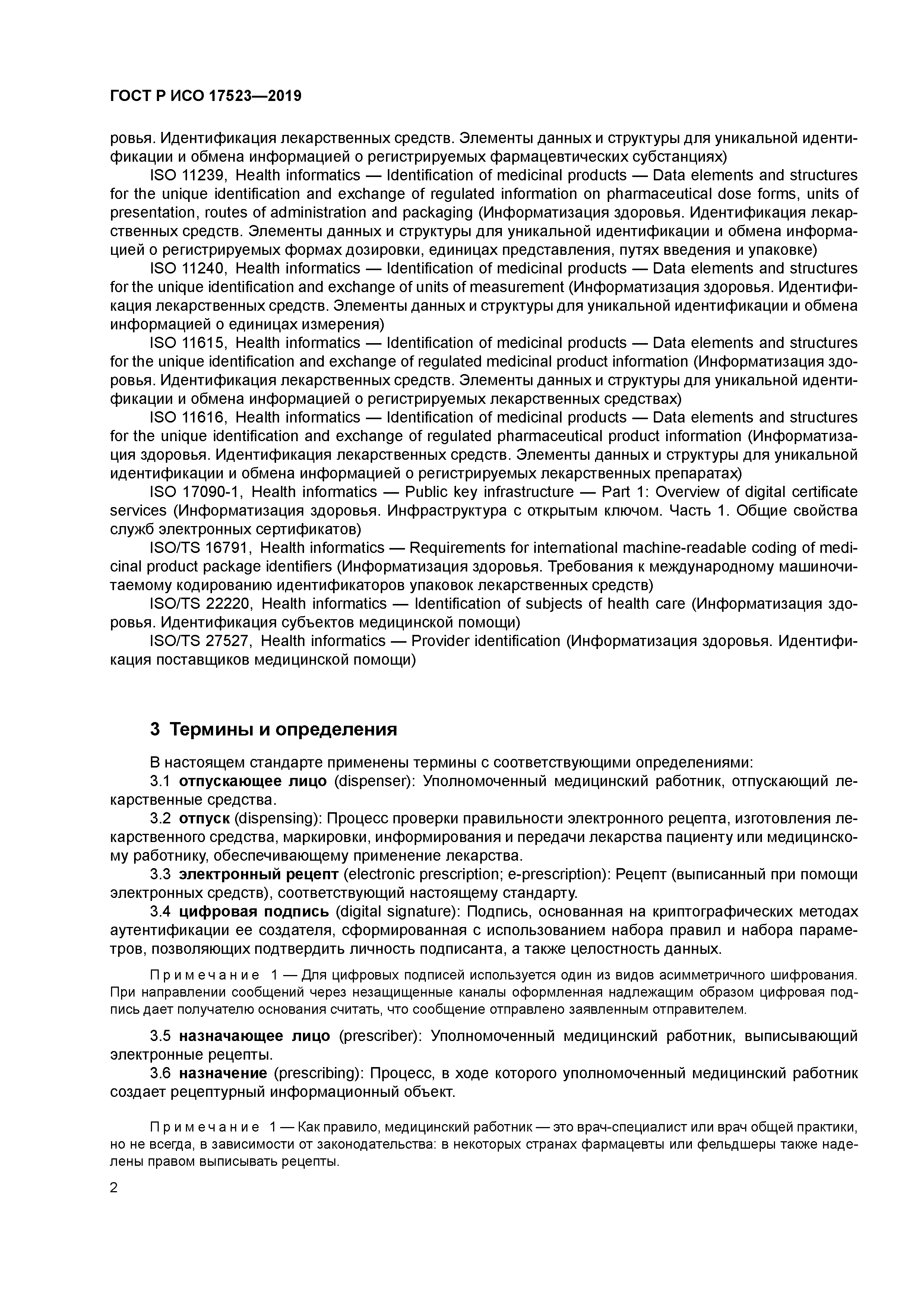 Скачать ГОСТ Р ИСО 17523-2019 Информатизация здоровья. Требования к  электронным рецептам