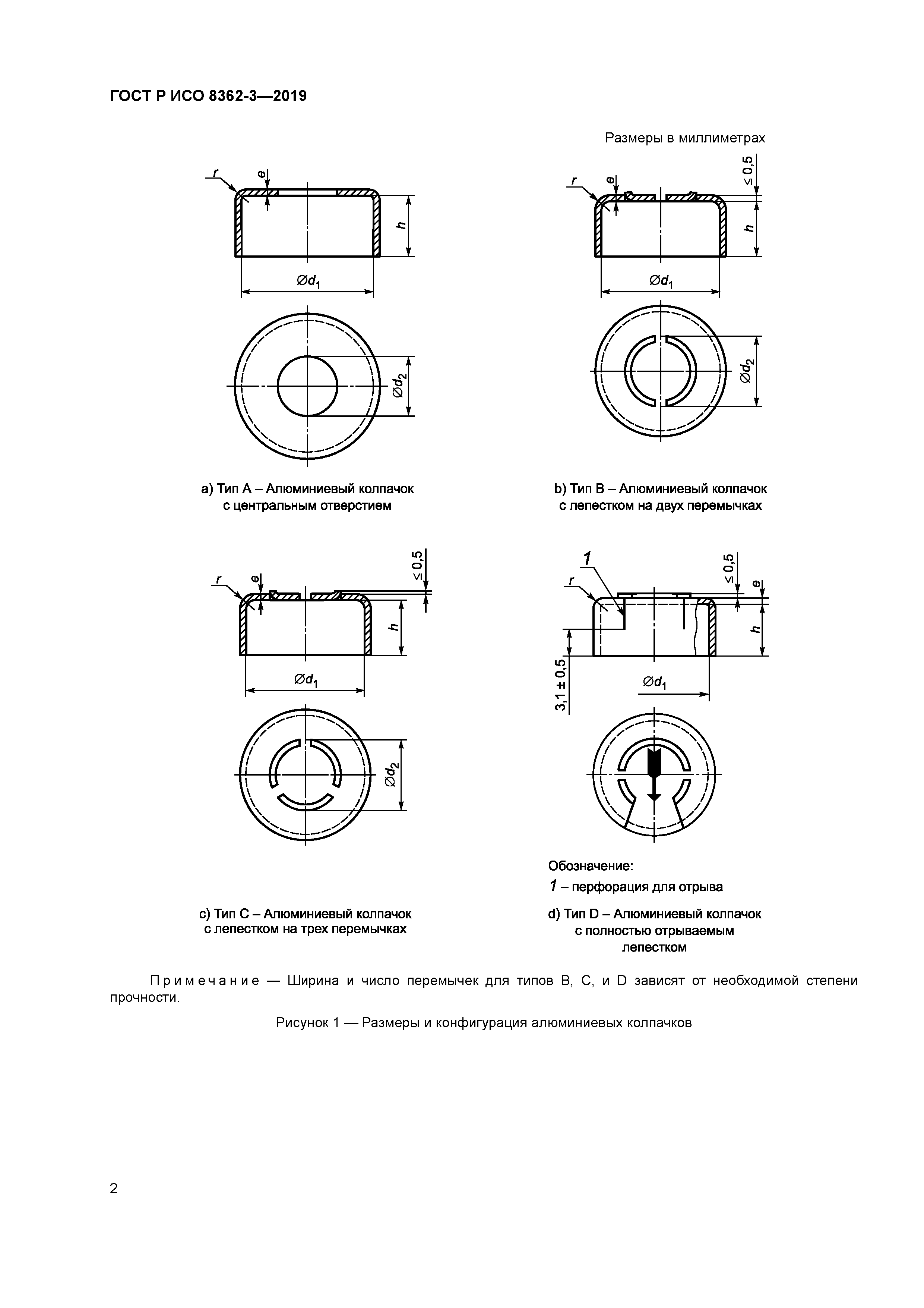 ГОСТ Р ИСО 8362-3-2019