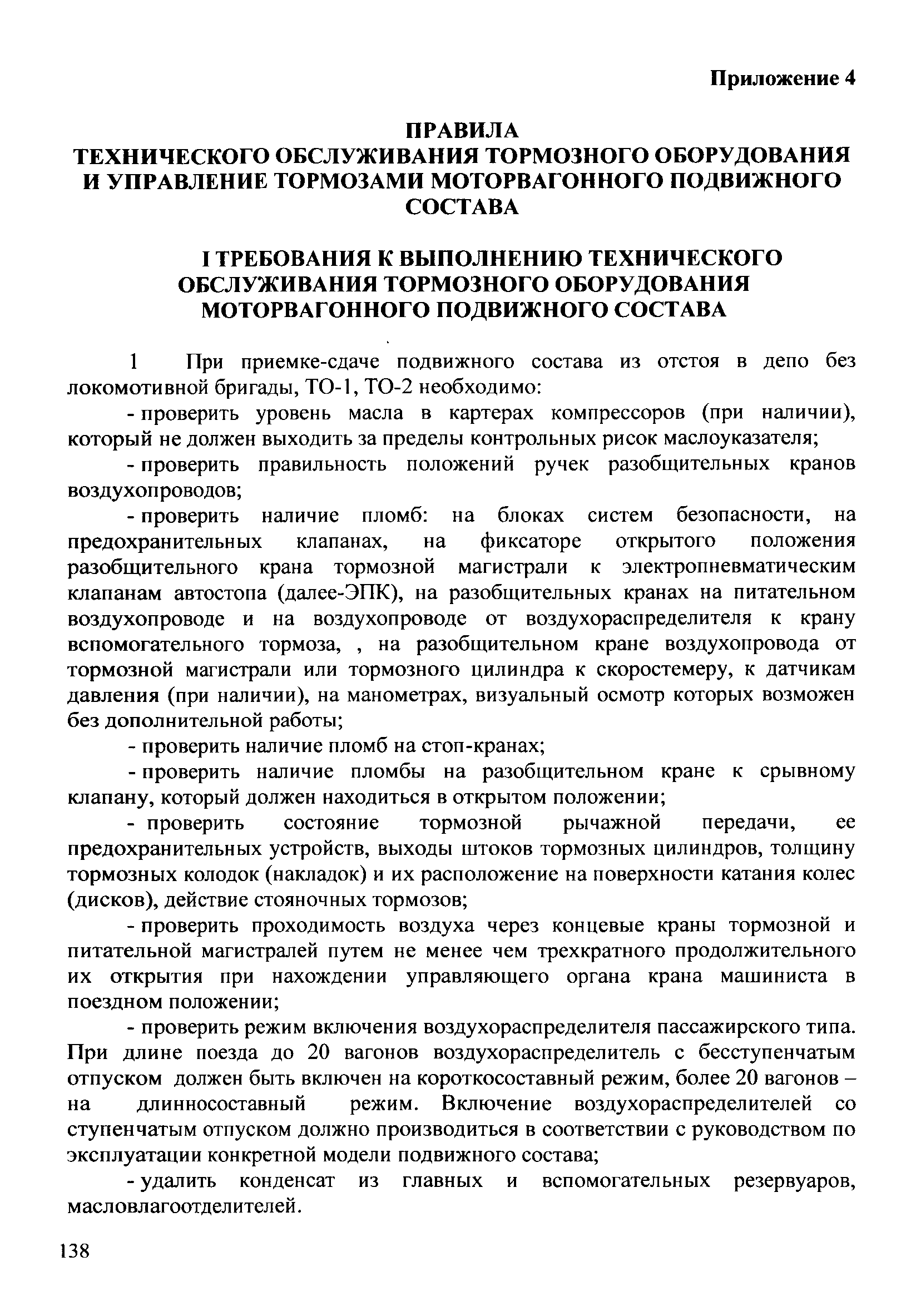 Правила по тормозам ржд