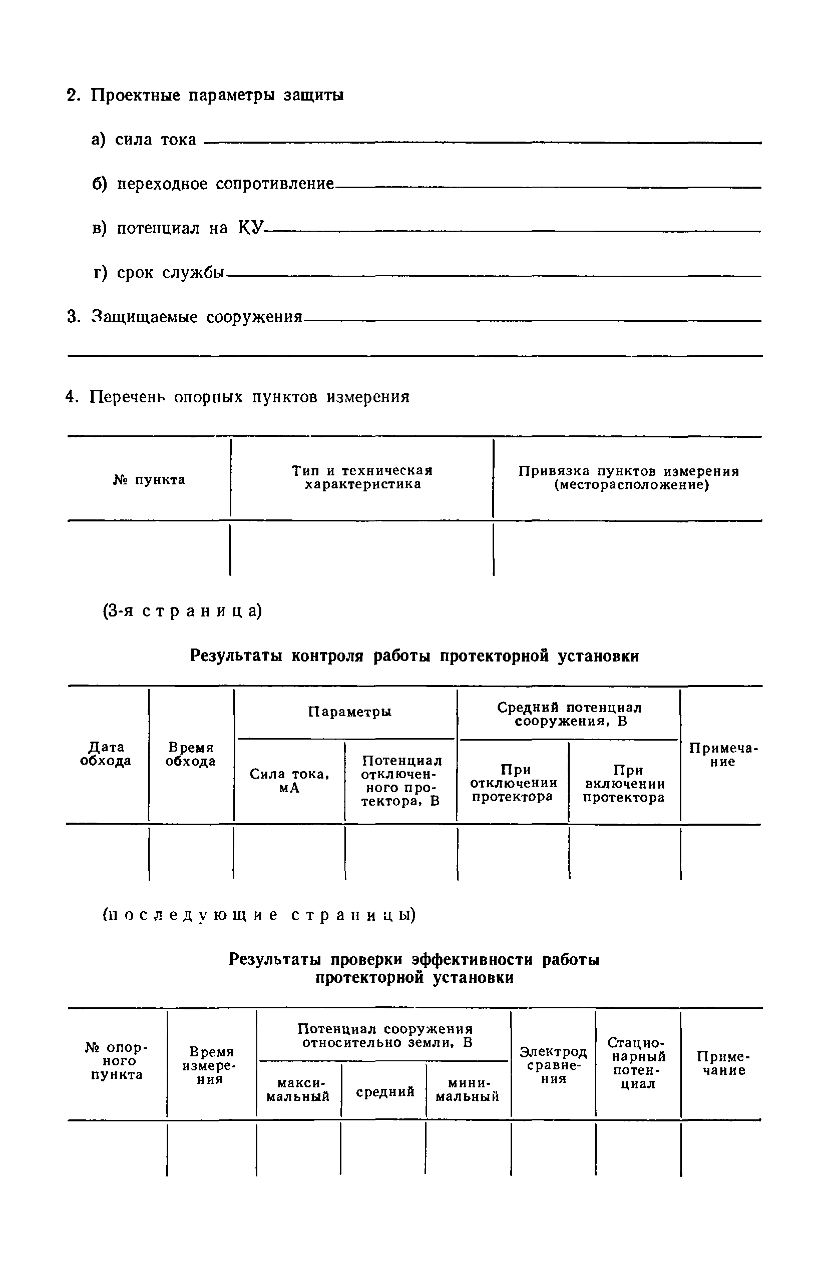 РДИ 204 РСФСР 3.11-82