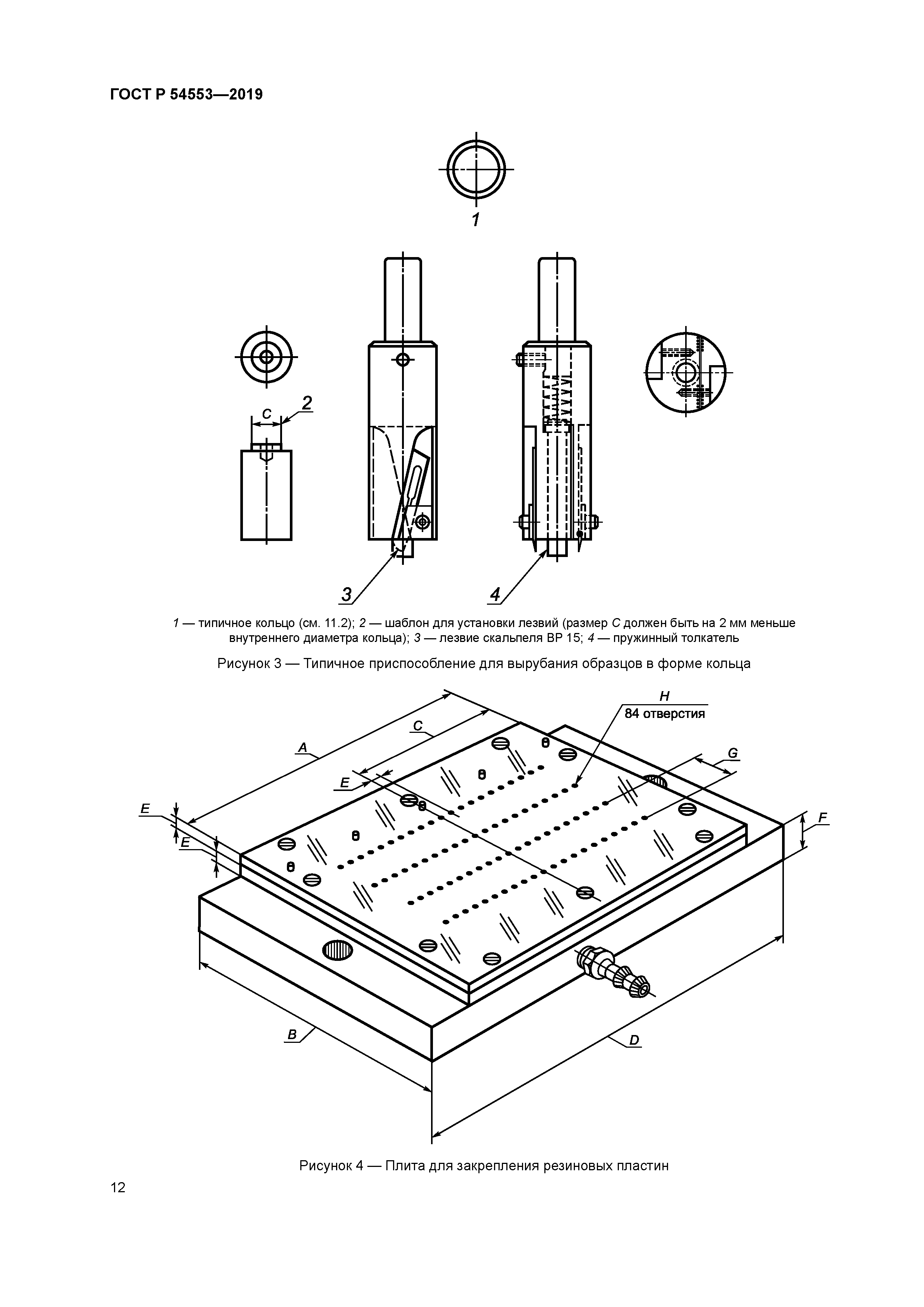 ГОСТ Р 54553-2019