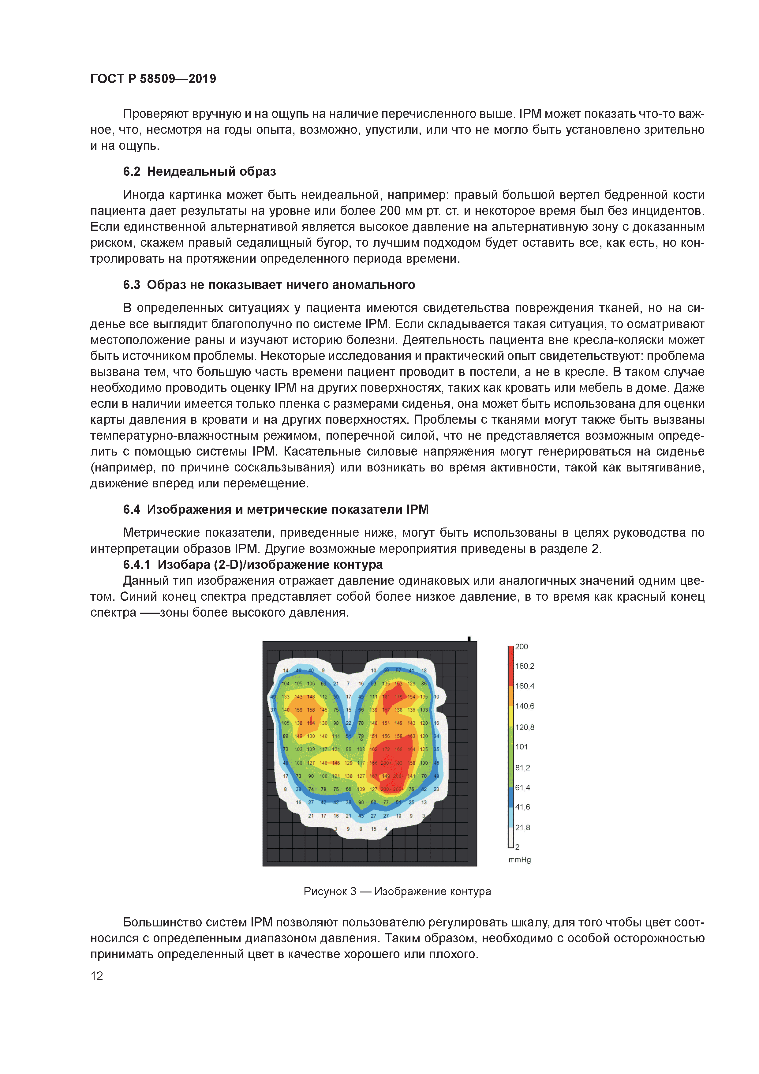 ГОСТ Р 58509-2019