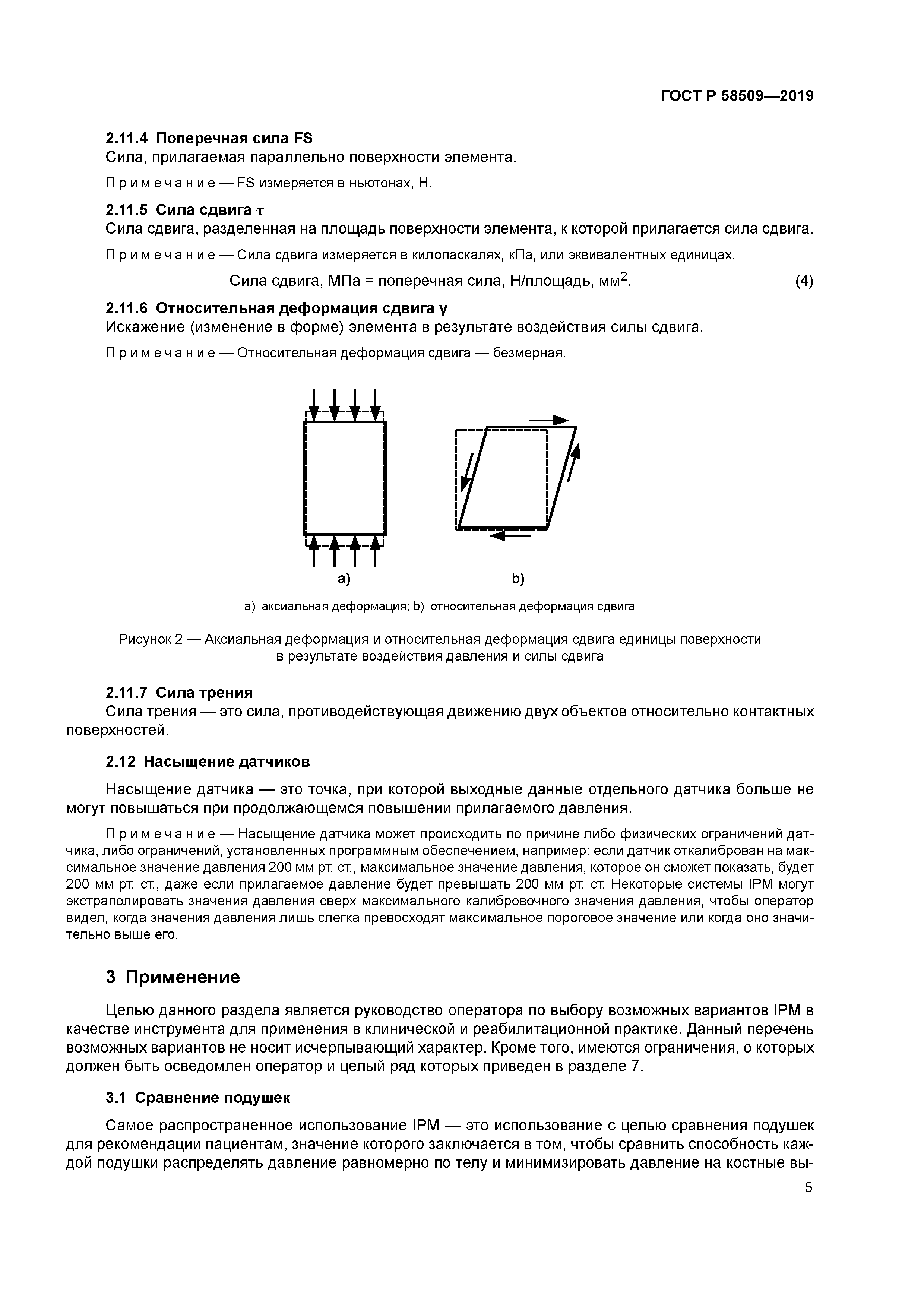 ГОСТ Р 58509-2019