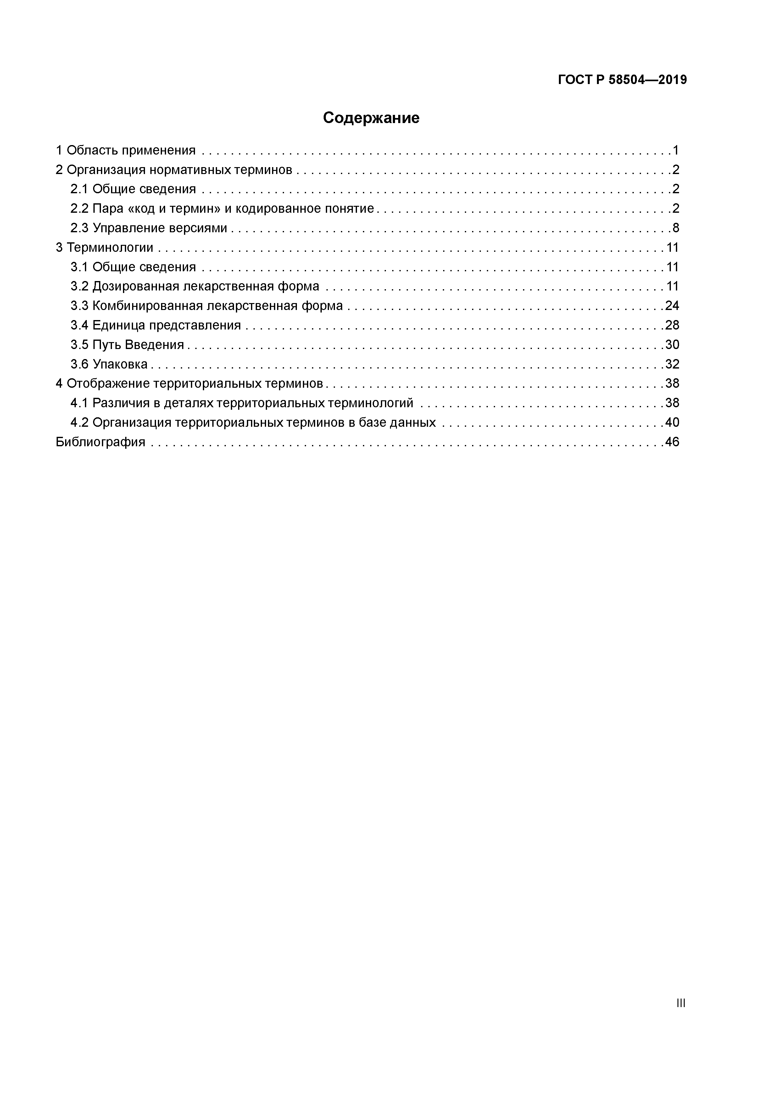 ГОСТ Р 58504-2019