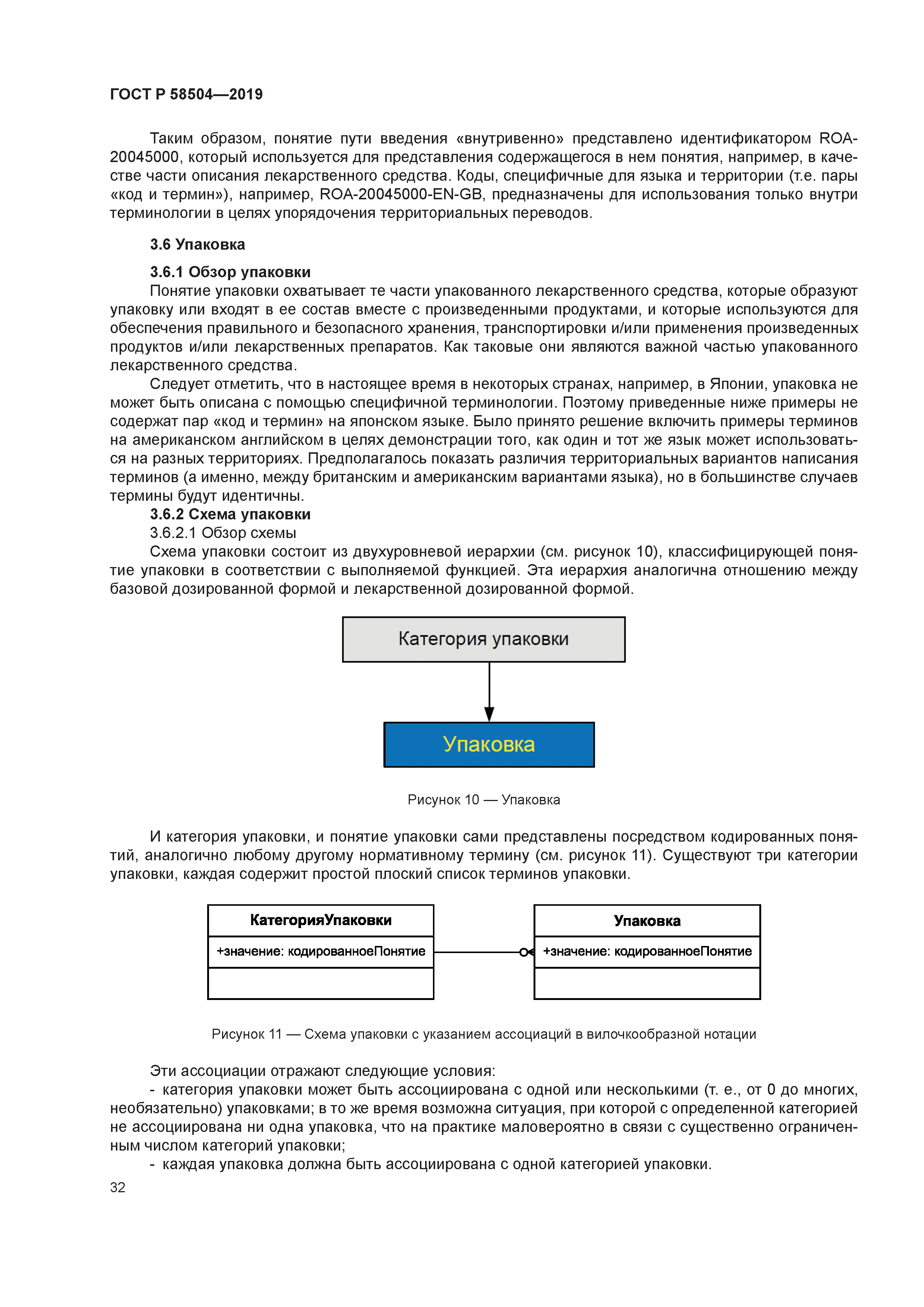 ГОСТ Р 58504-2019