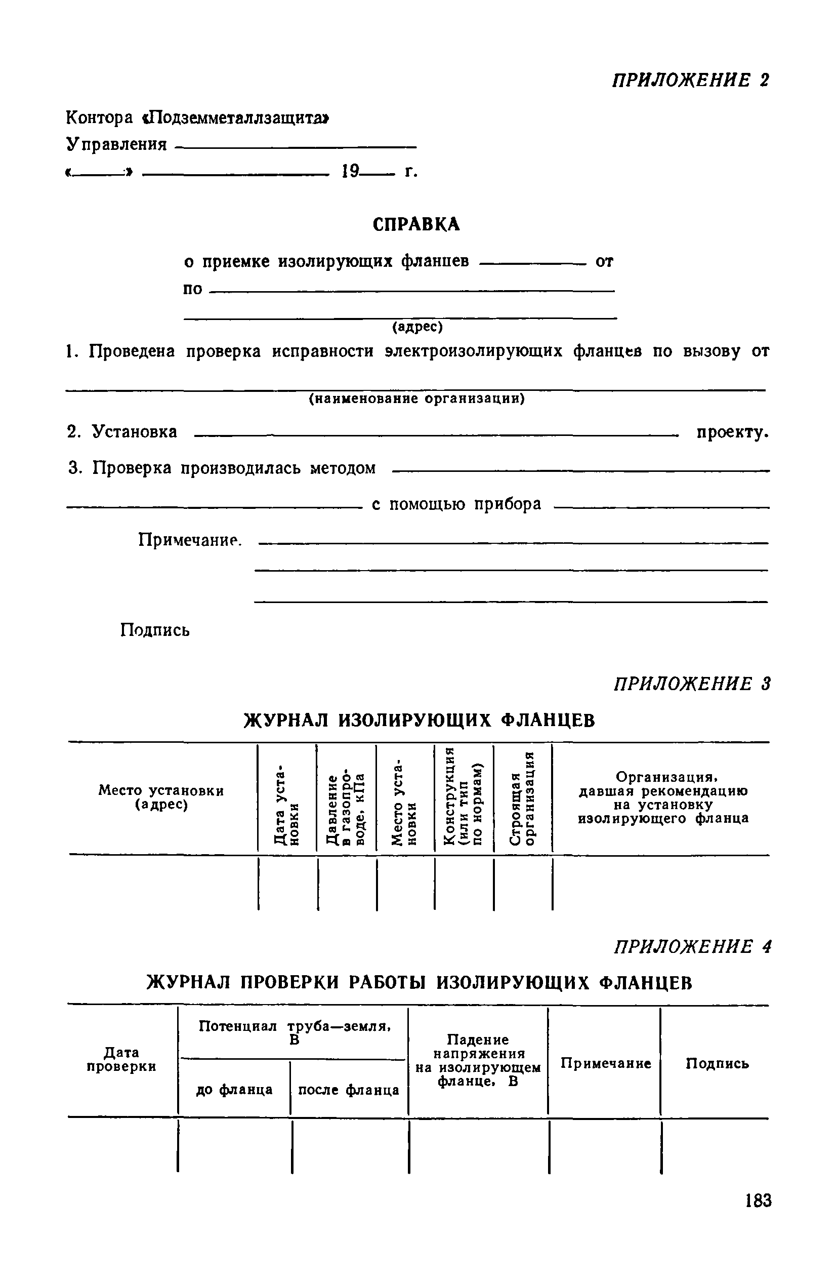 РДМУ 204 РСФСР 3.1-81