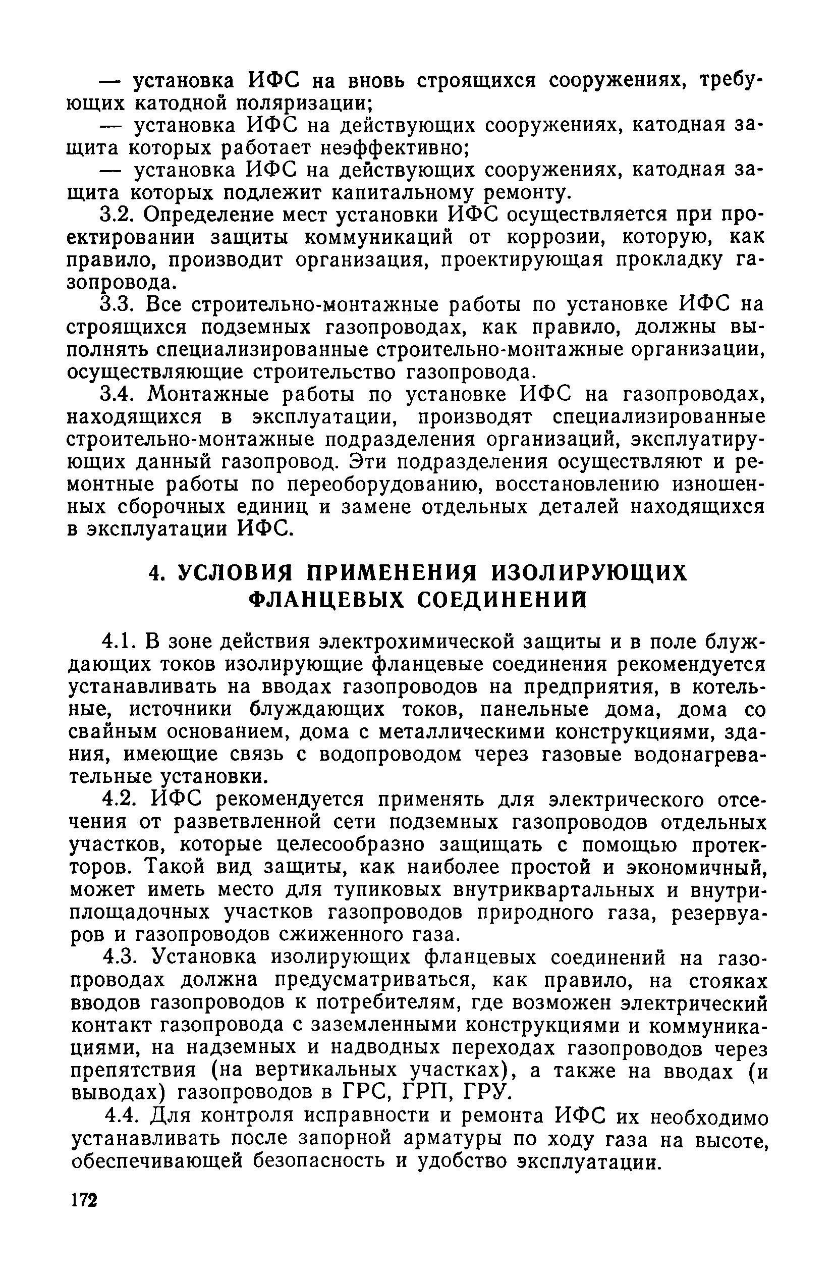 РДМУ 204 РСФСР 3.1-81