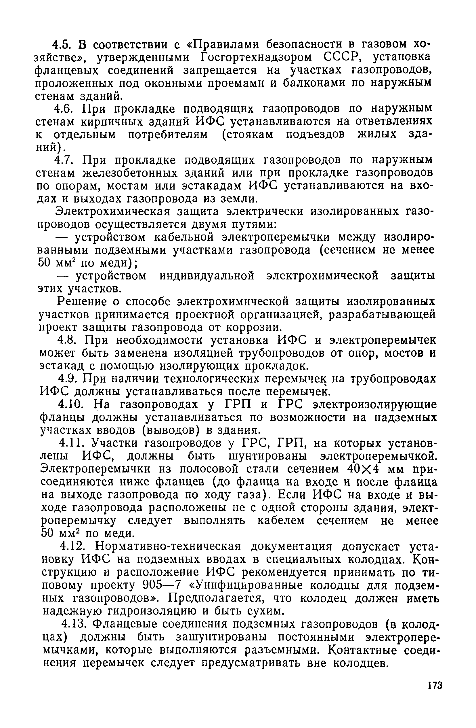 РДМУ 204 РСФСР 3.1-81