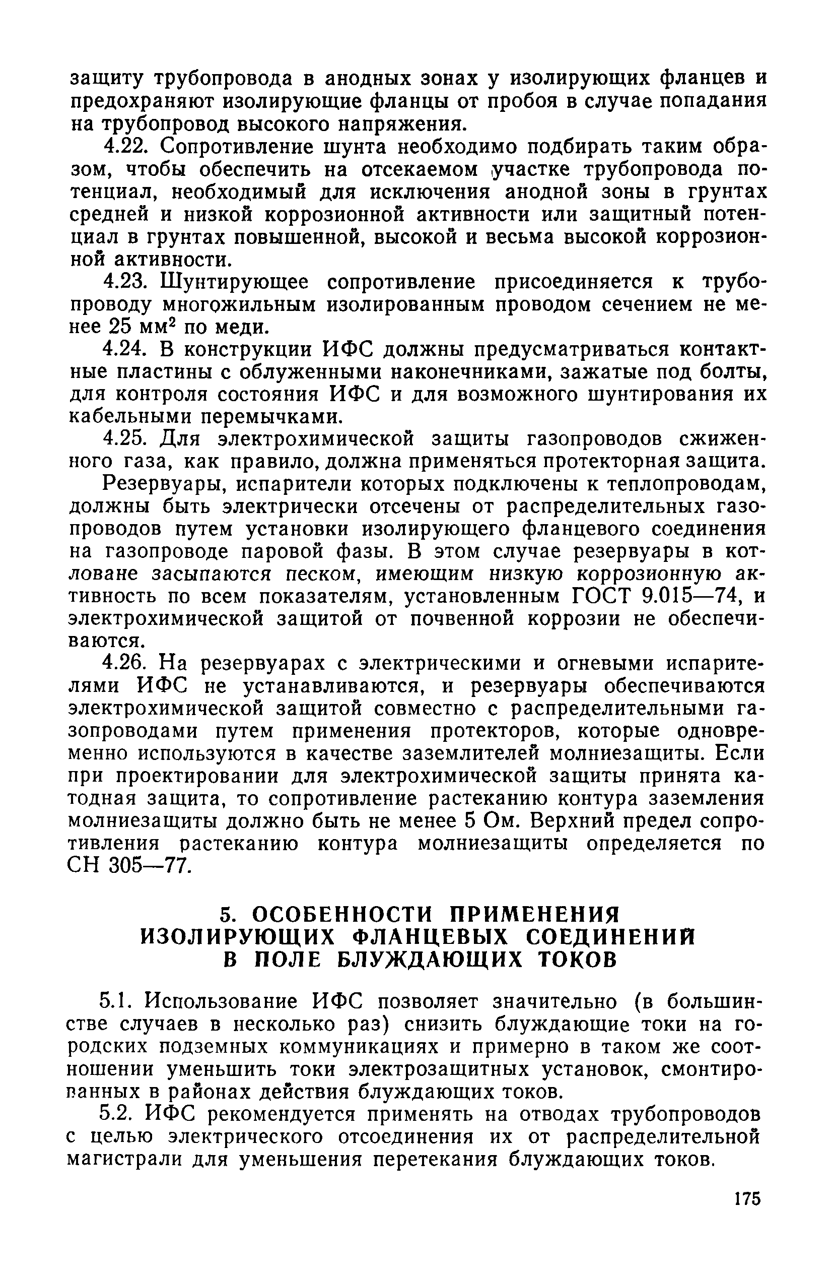 РДМУ 204 РСФСР 3.1-81