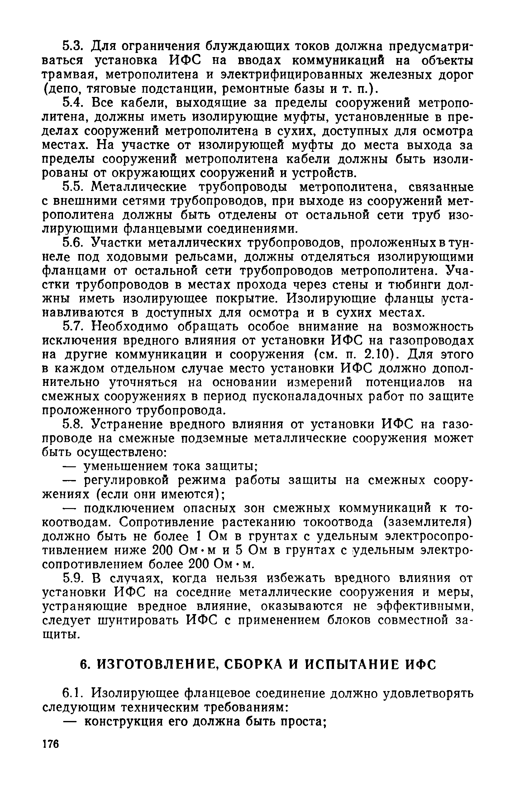 РДМУ 204 РСФСР 3.1-81