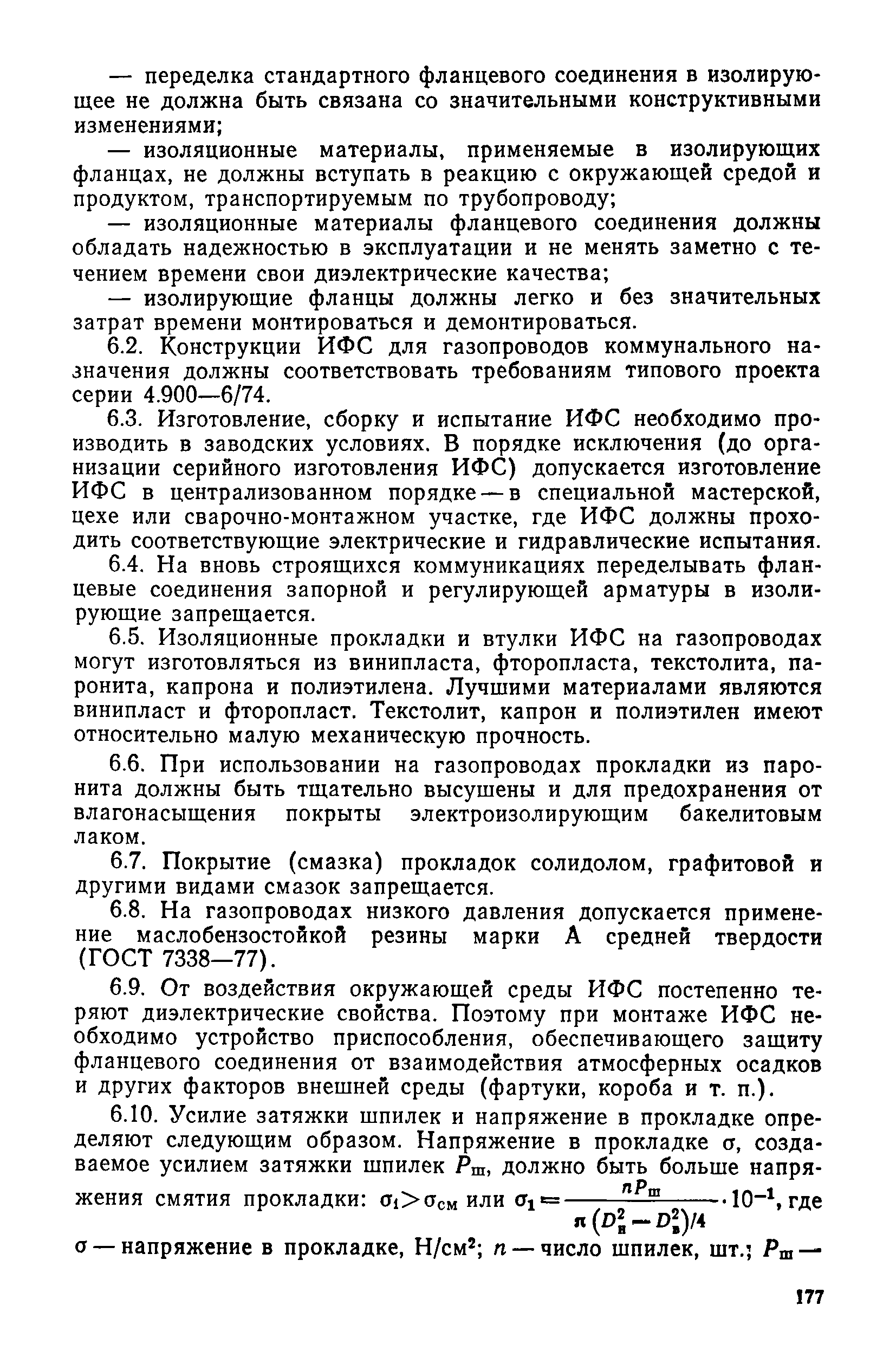 РДМУ 204 РСФСР 3.1-81