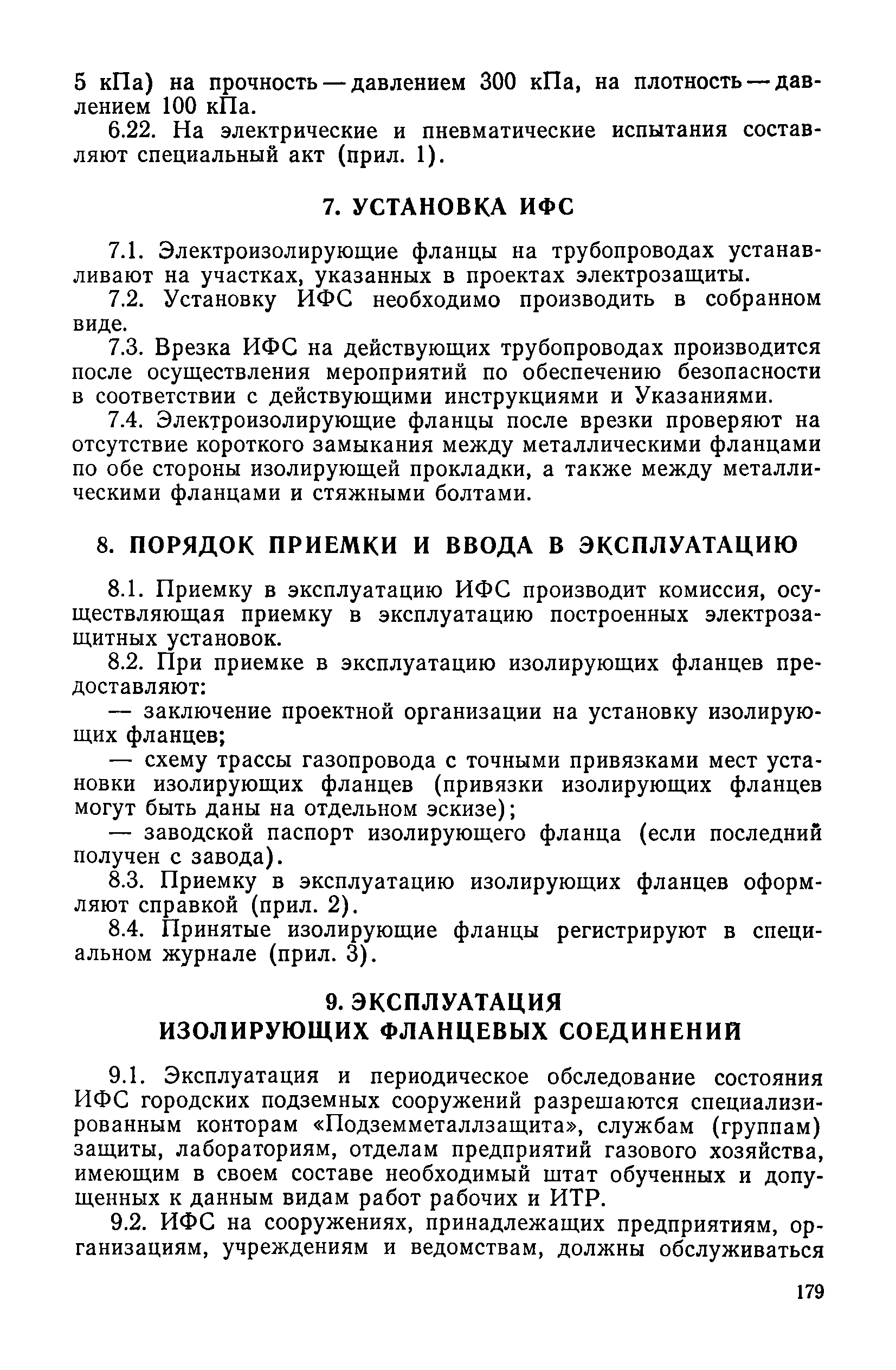 РДМУ 204 РСФСР 3.1-81