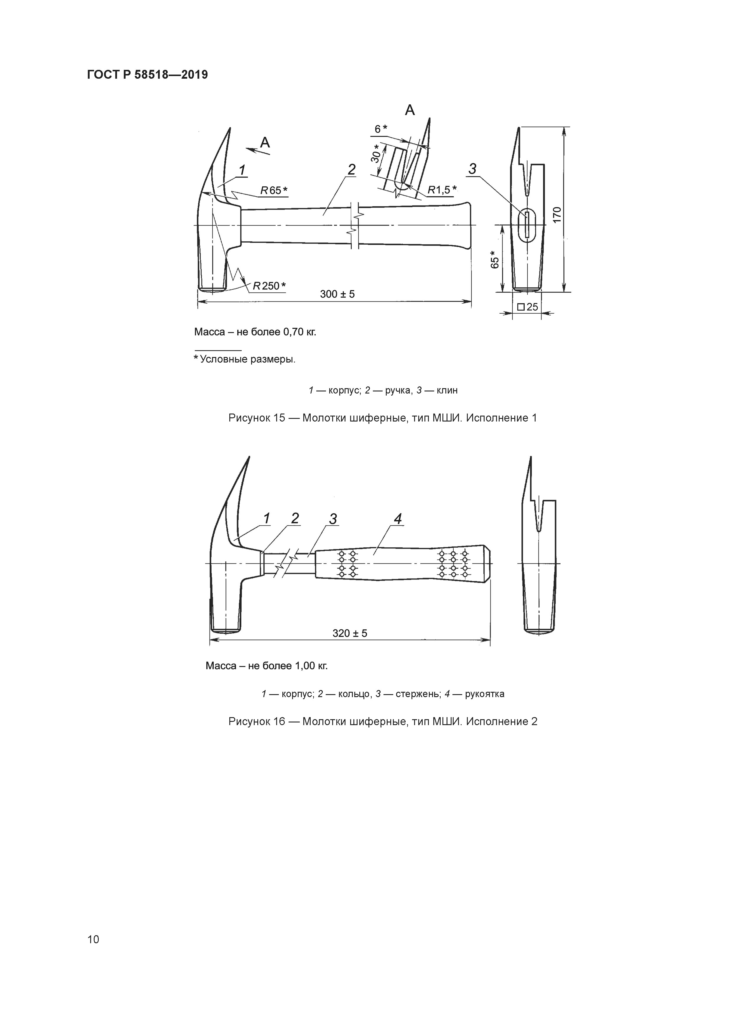 ГОСТ Р 58518-2019