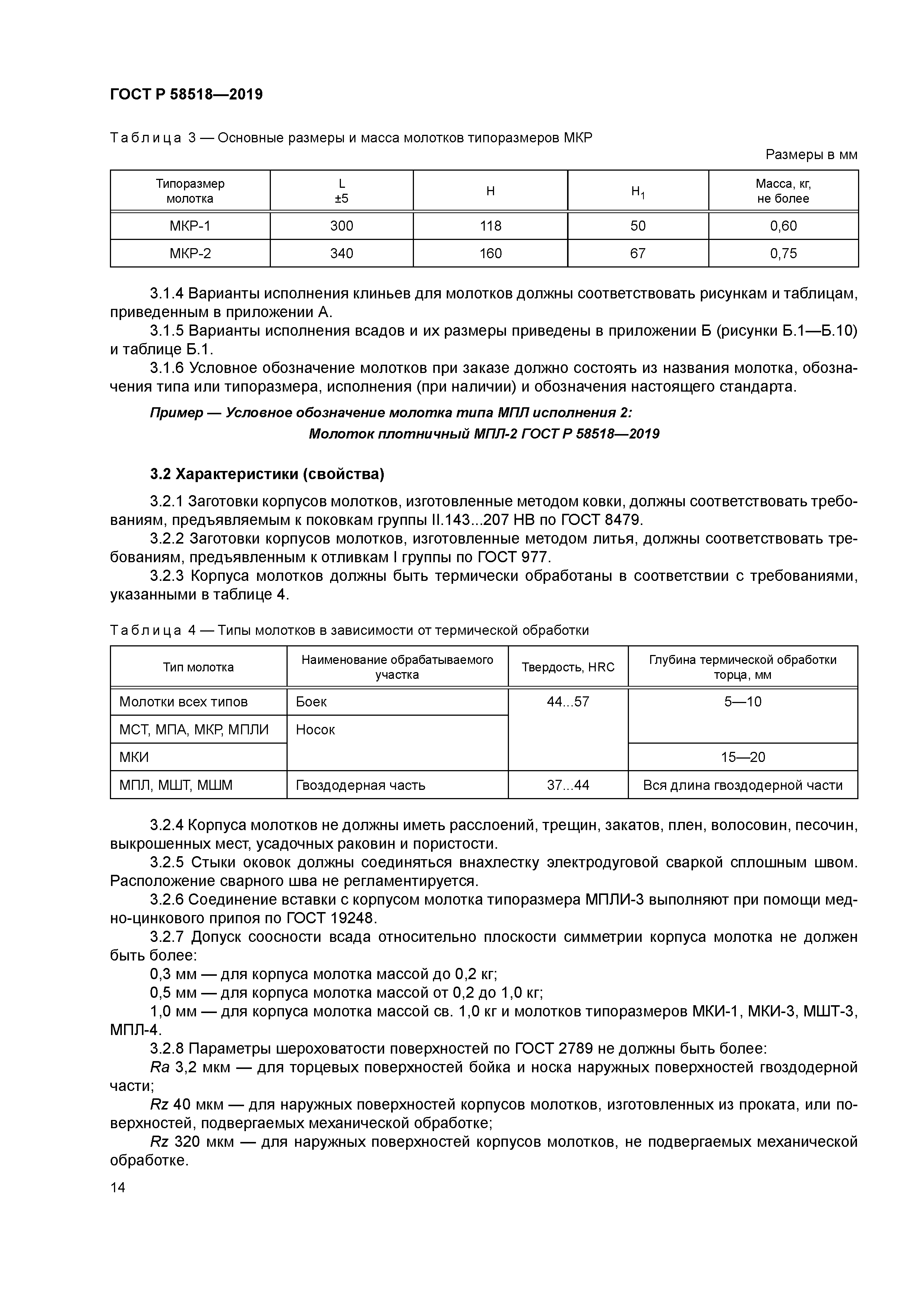 ГОСТ Р 58518-2019