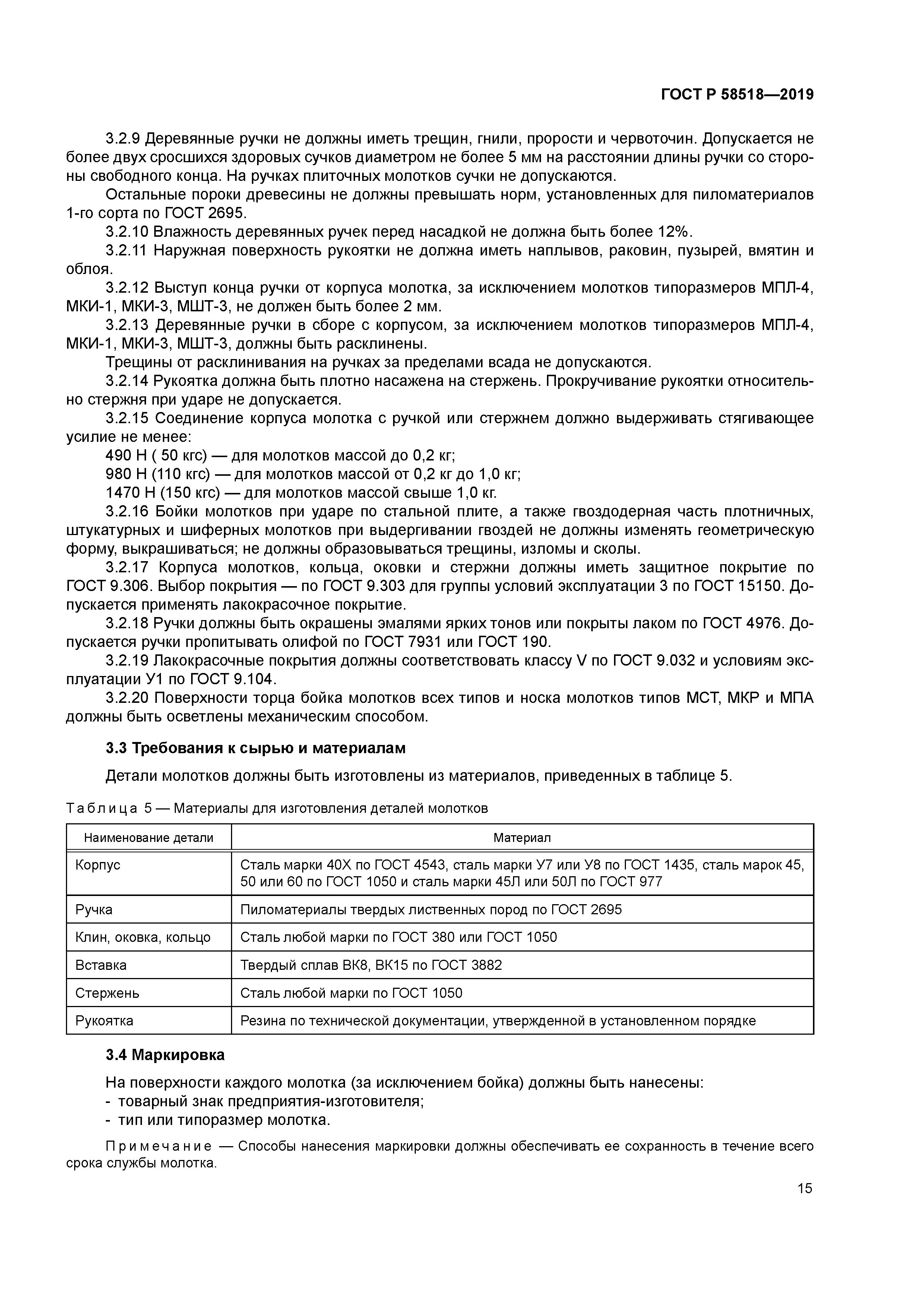 ГОСТ Р 58518-2019