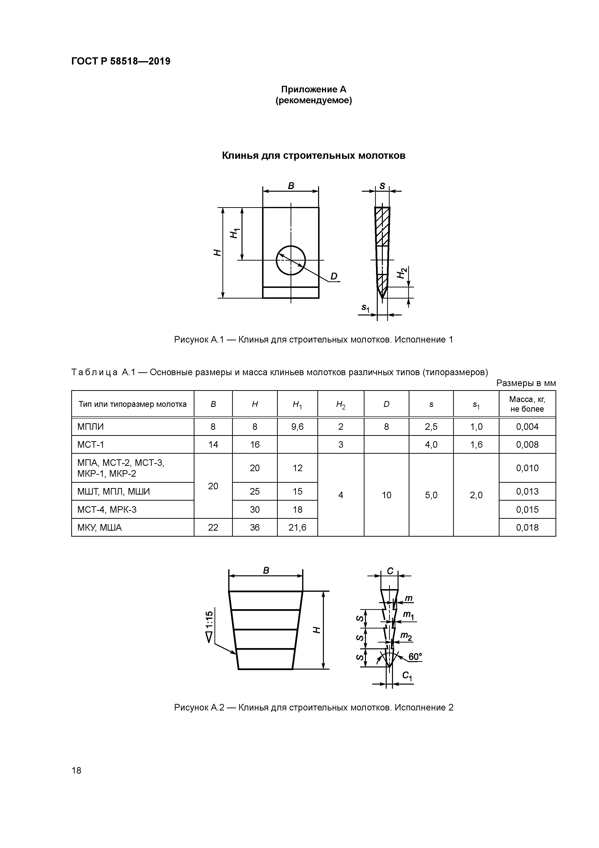 ГОСТ Р 58518-2019