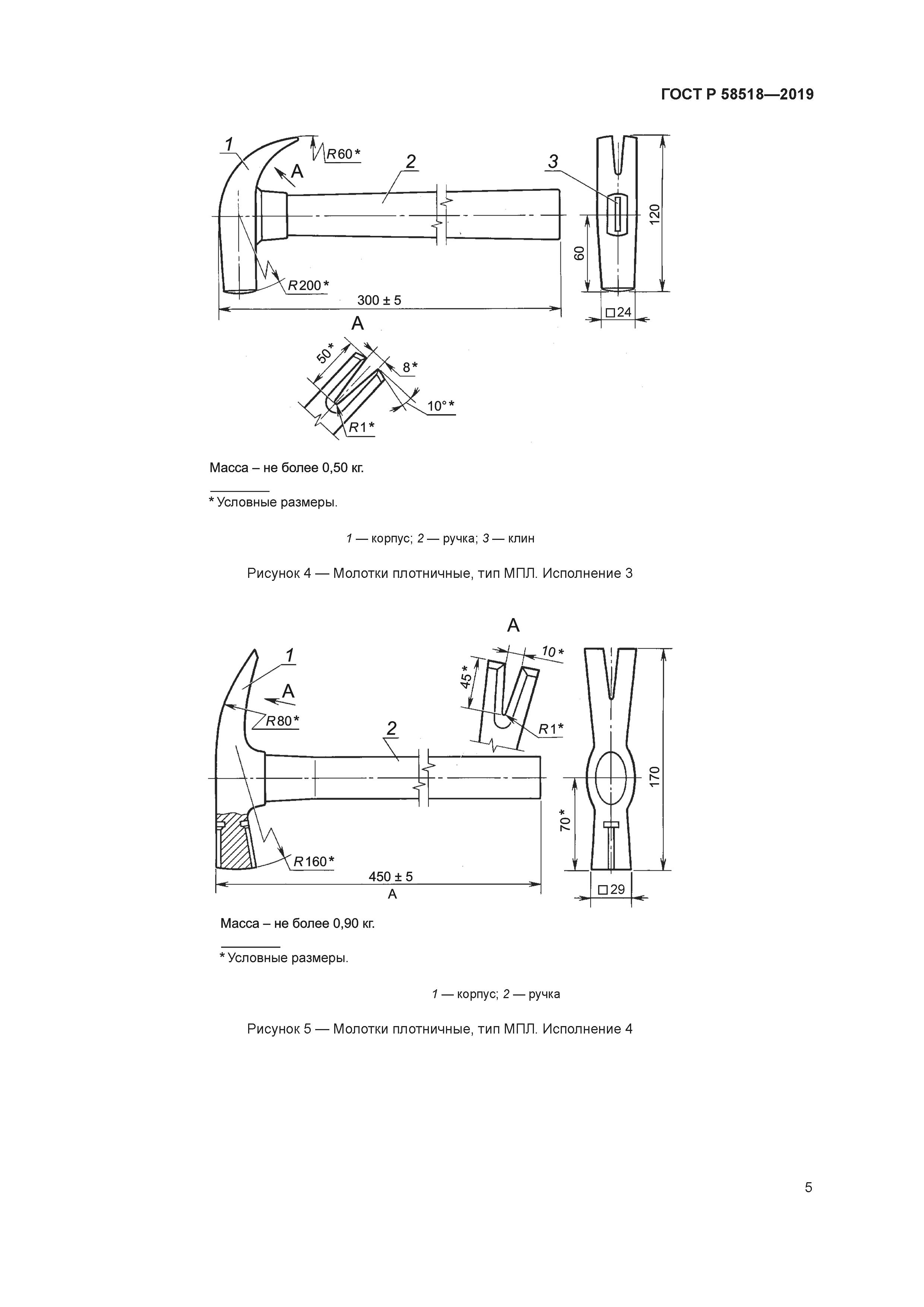 ГОСТ Р 58518-2019