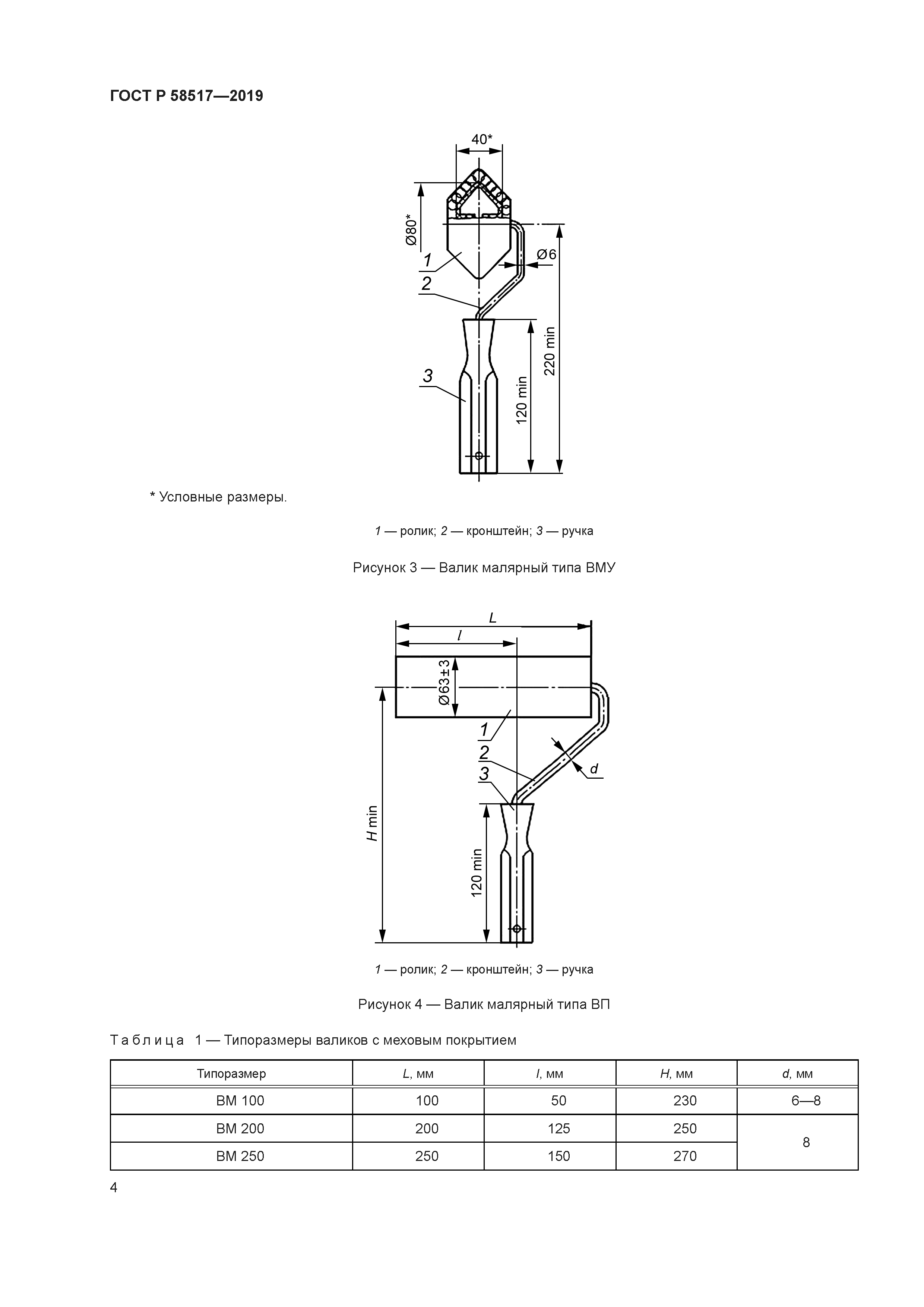ГОСТ Р 58517-2019