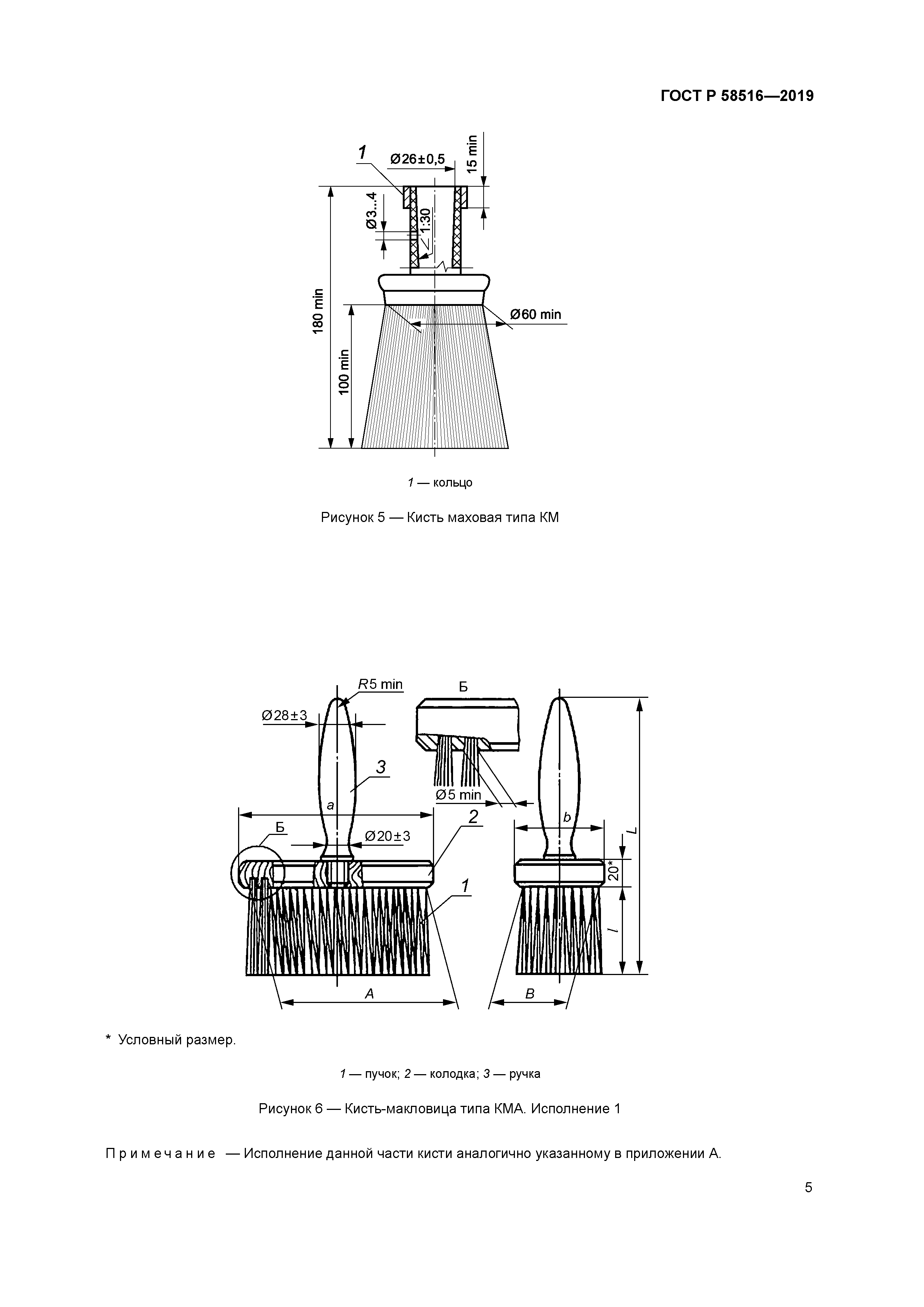 ГОСТ Р 58516-2019