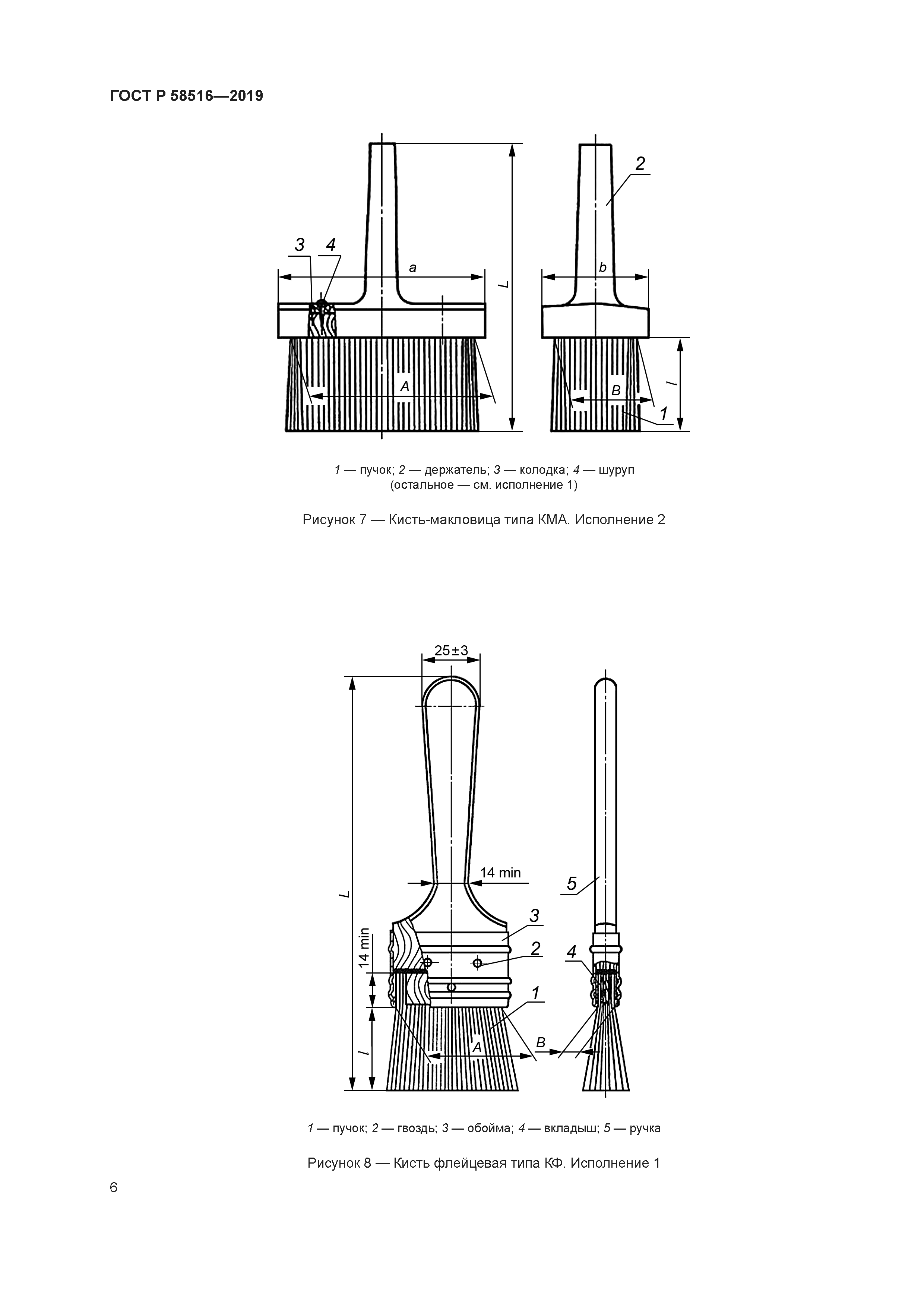 ГОСТ Р 58516-2019