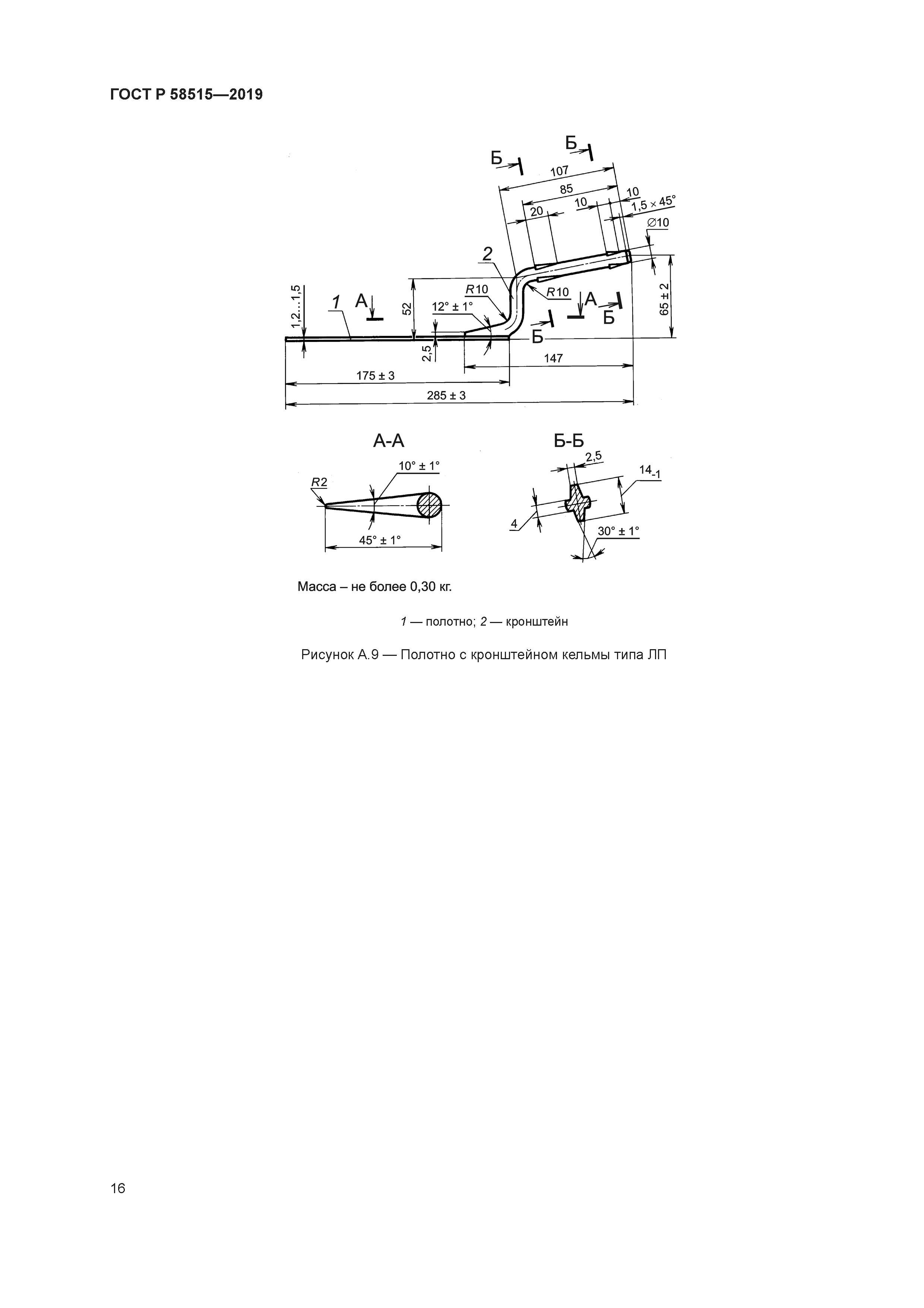 ГОСТ Р 58515-2019
