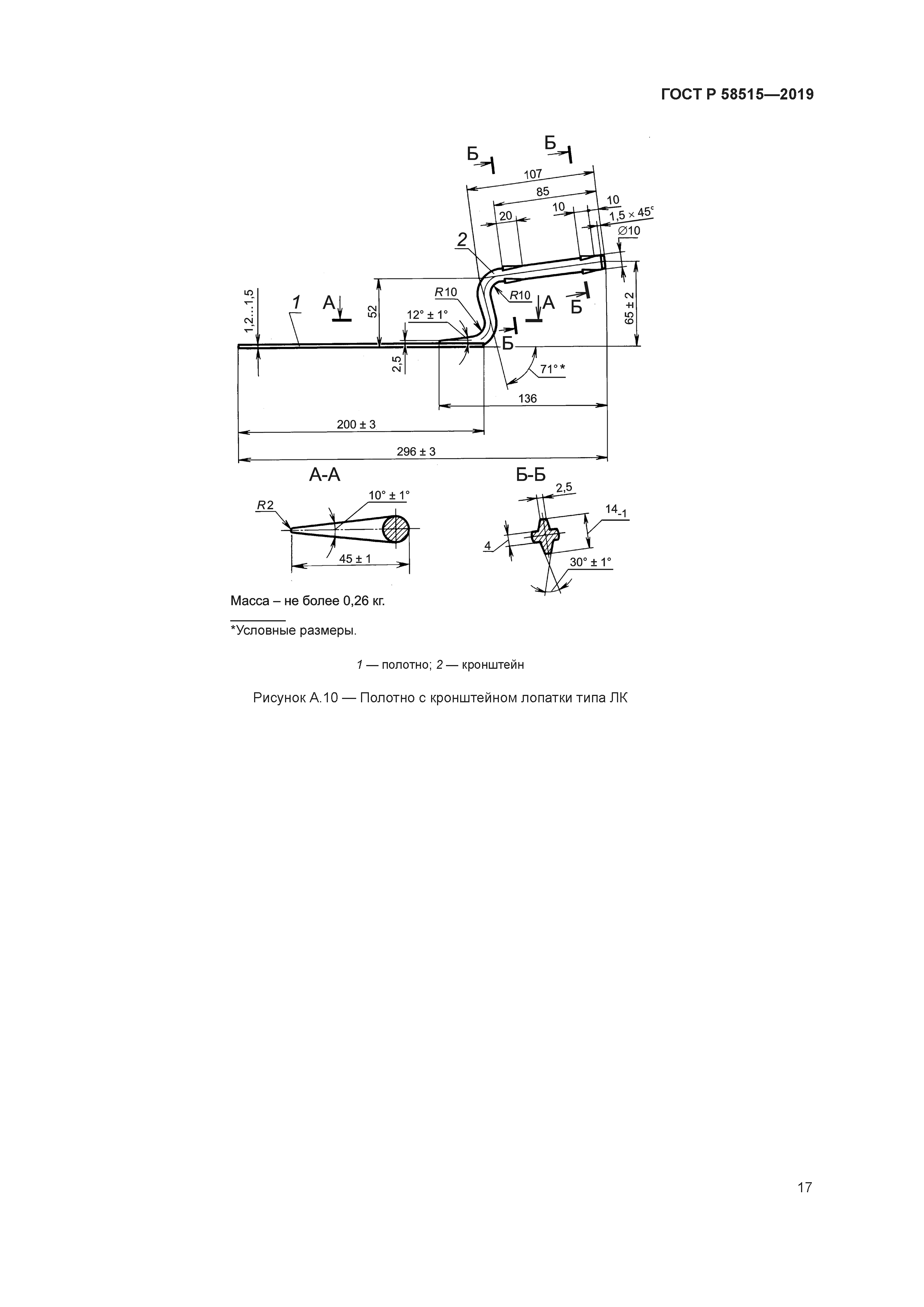 ГОСТ Р 58515-2019