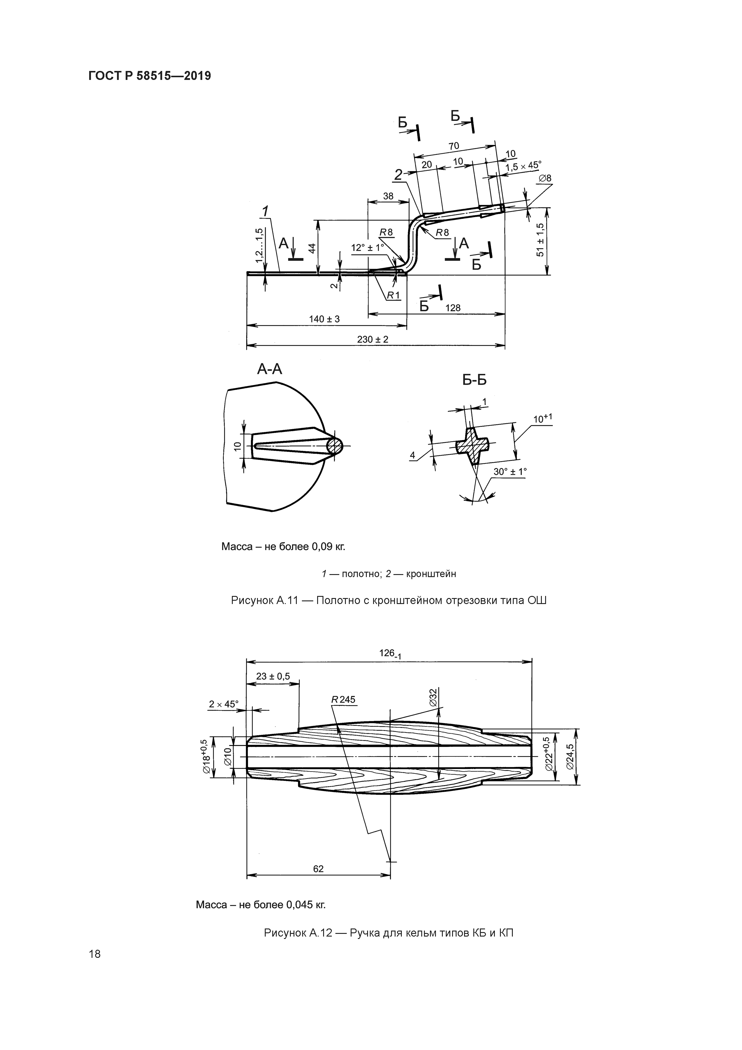 ГОСТ Р 58515-2019