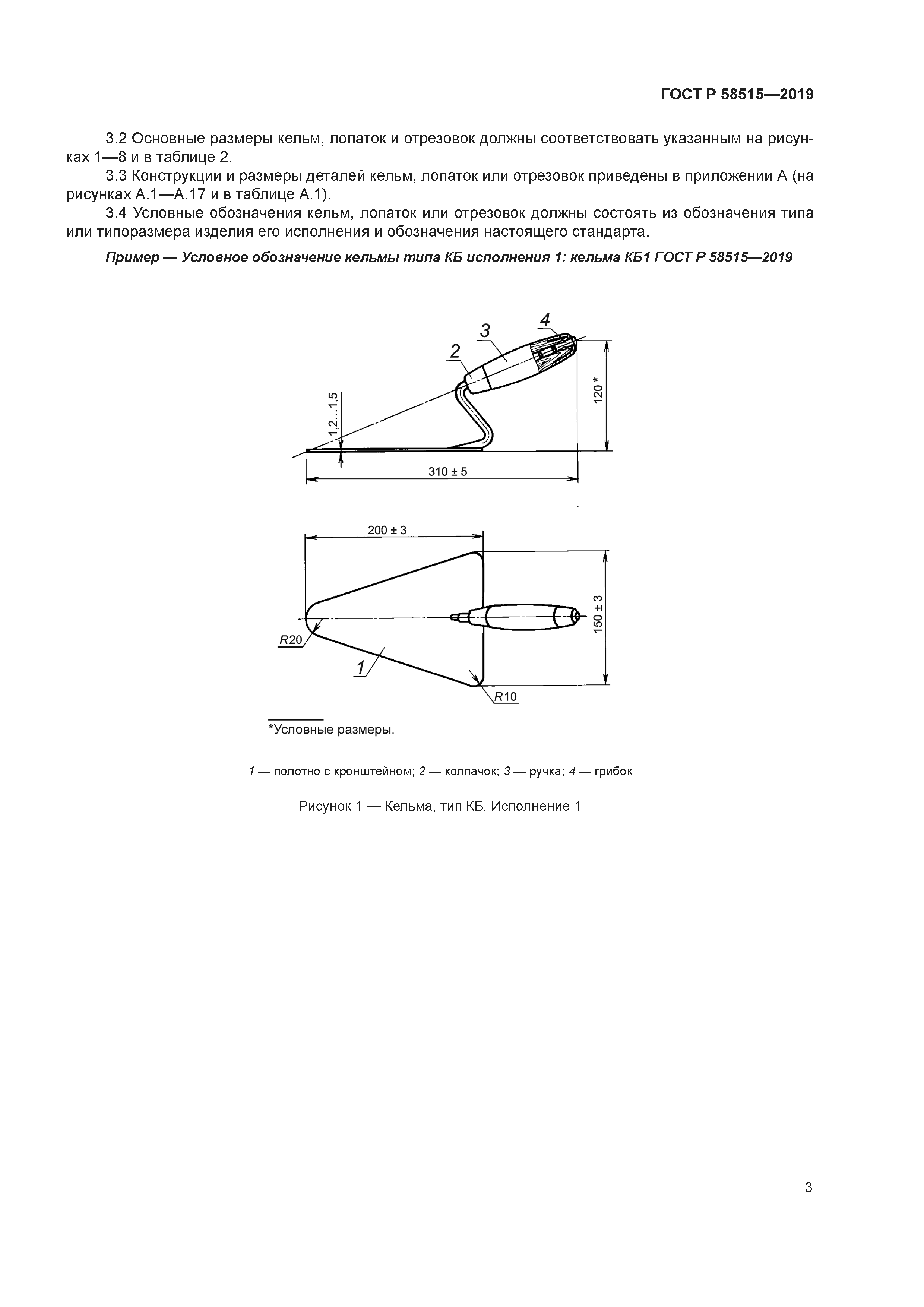 ГОСТ Р 58515-2019