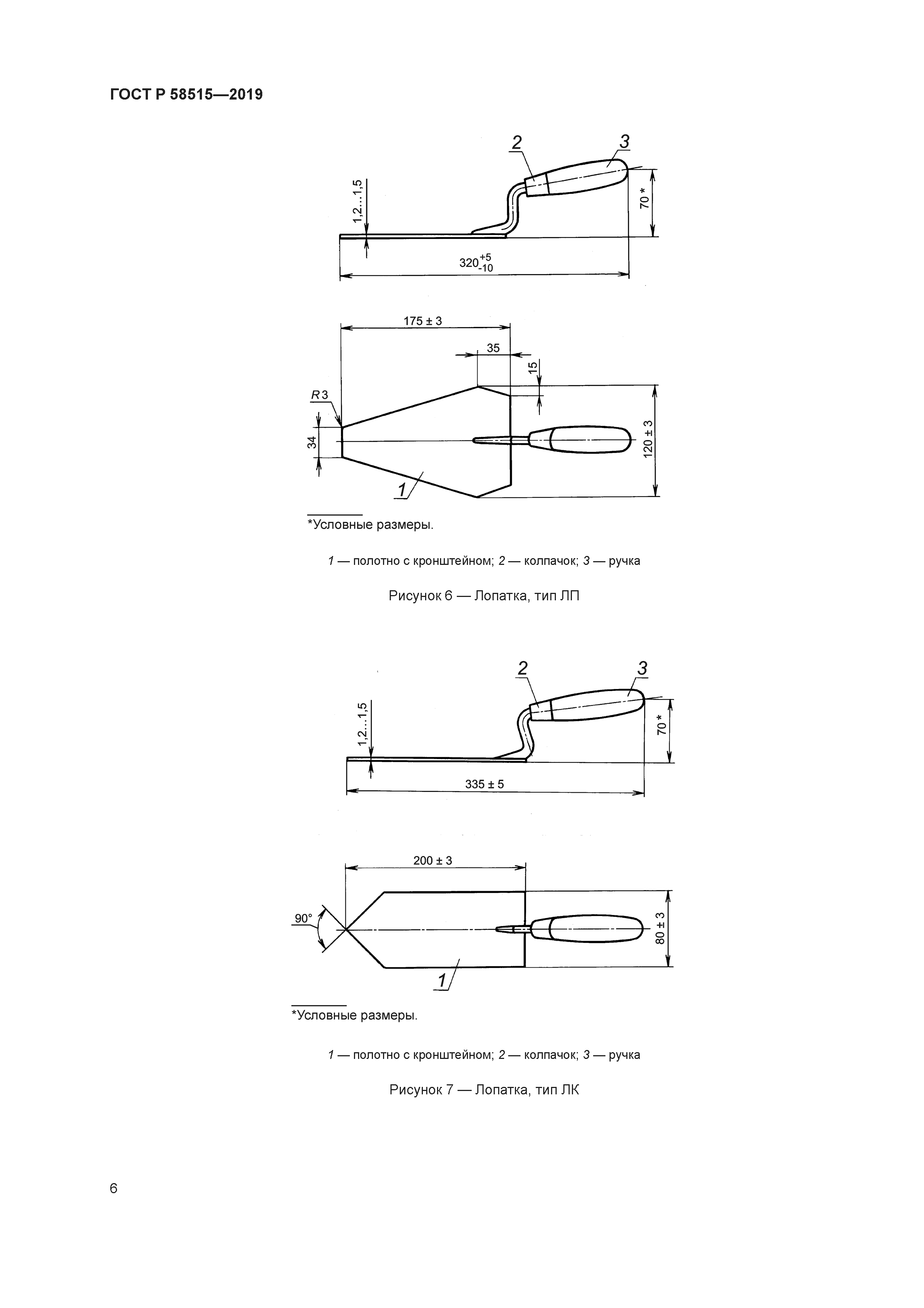 ГОСТ Р 58515-2019