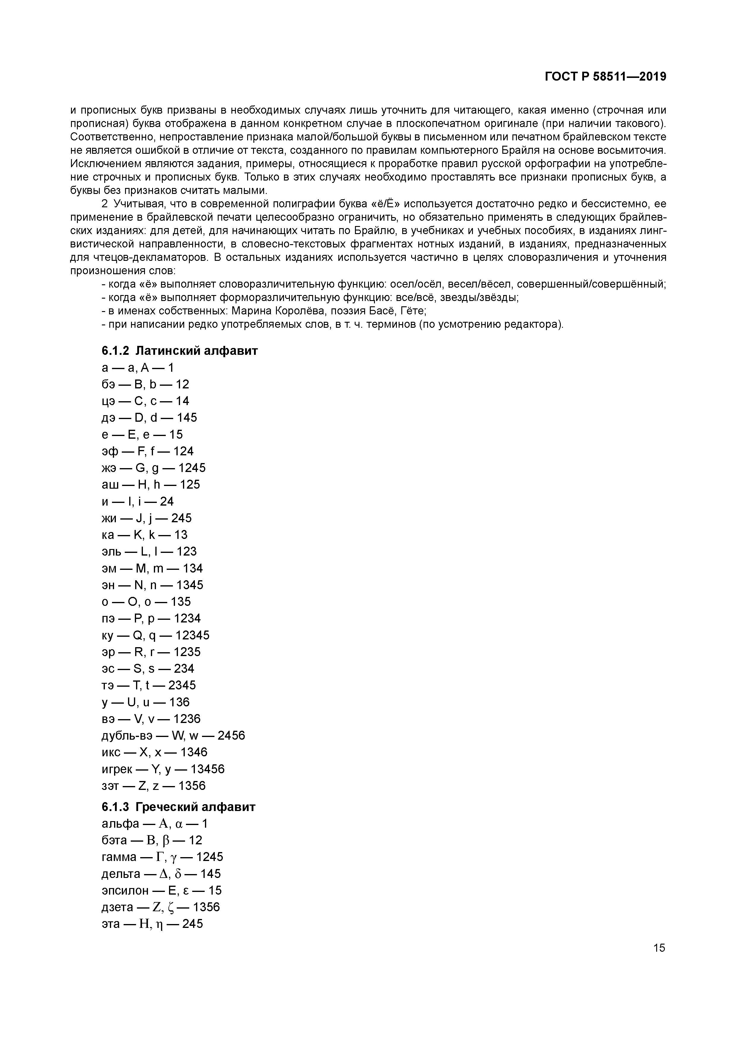 ГОСТ Р 58511-2019