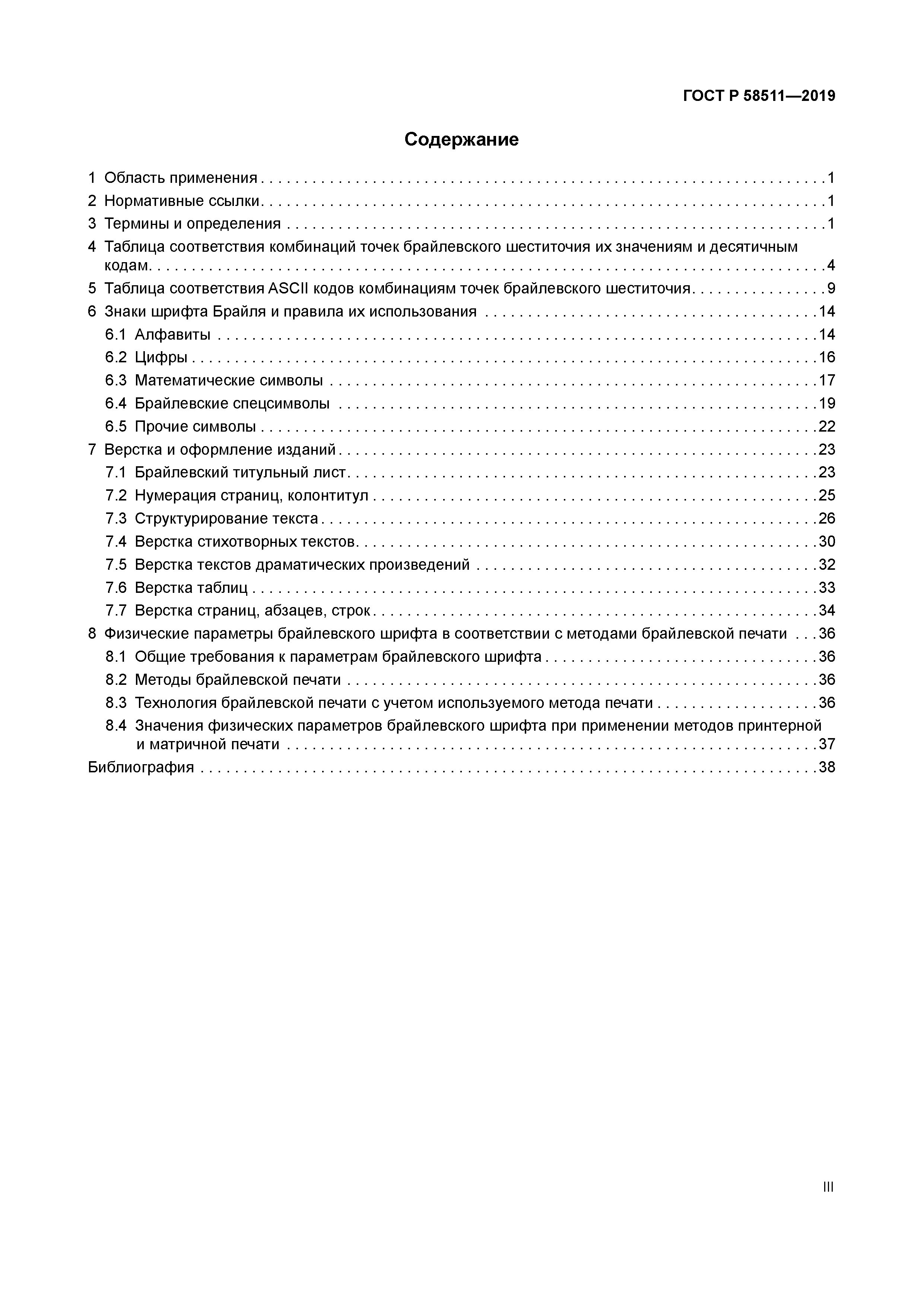 ГОСТ Р 58511-2019