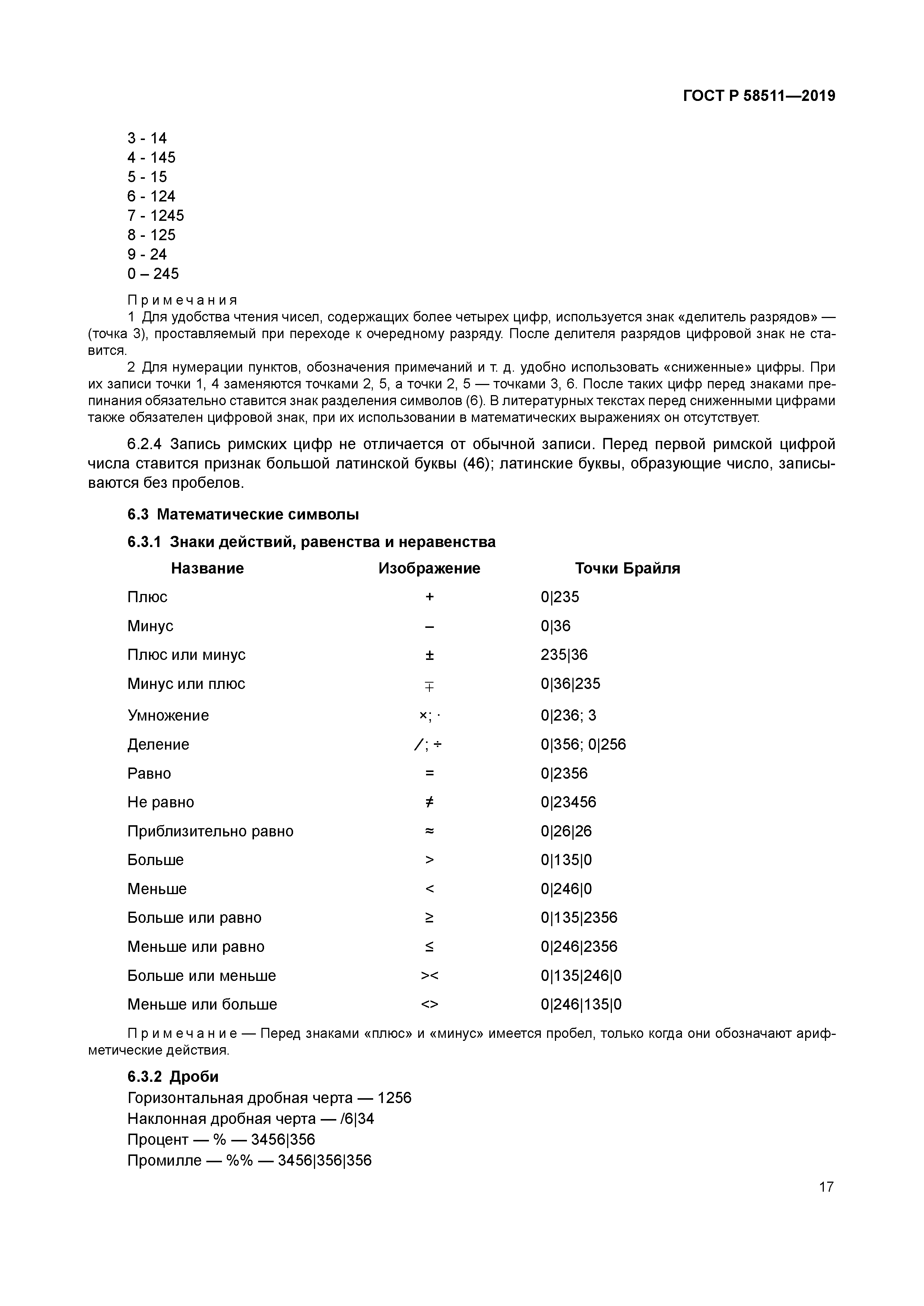 ГОСТ Р 58511-2019