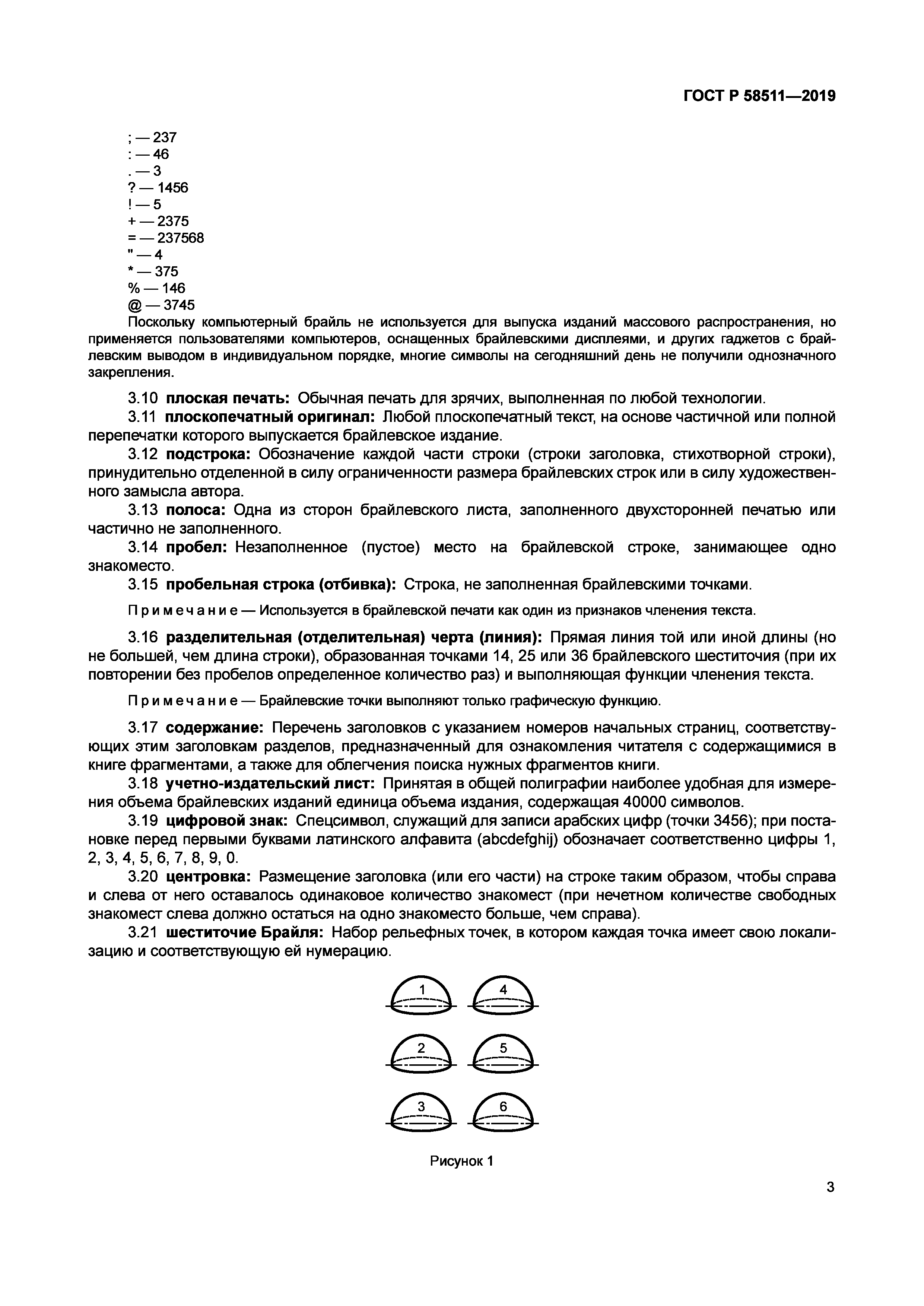 ГОСТ Р 58511-2019