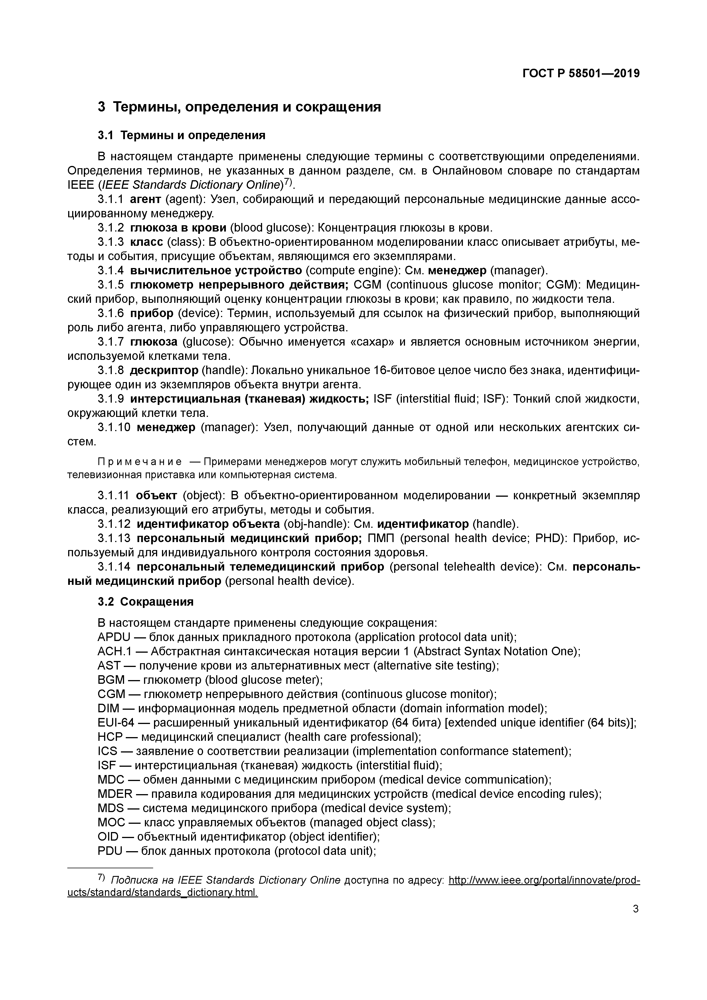 ГОСТ Р 58501-2019