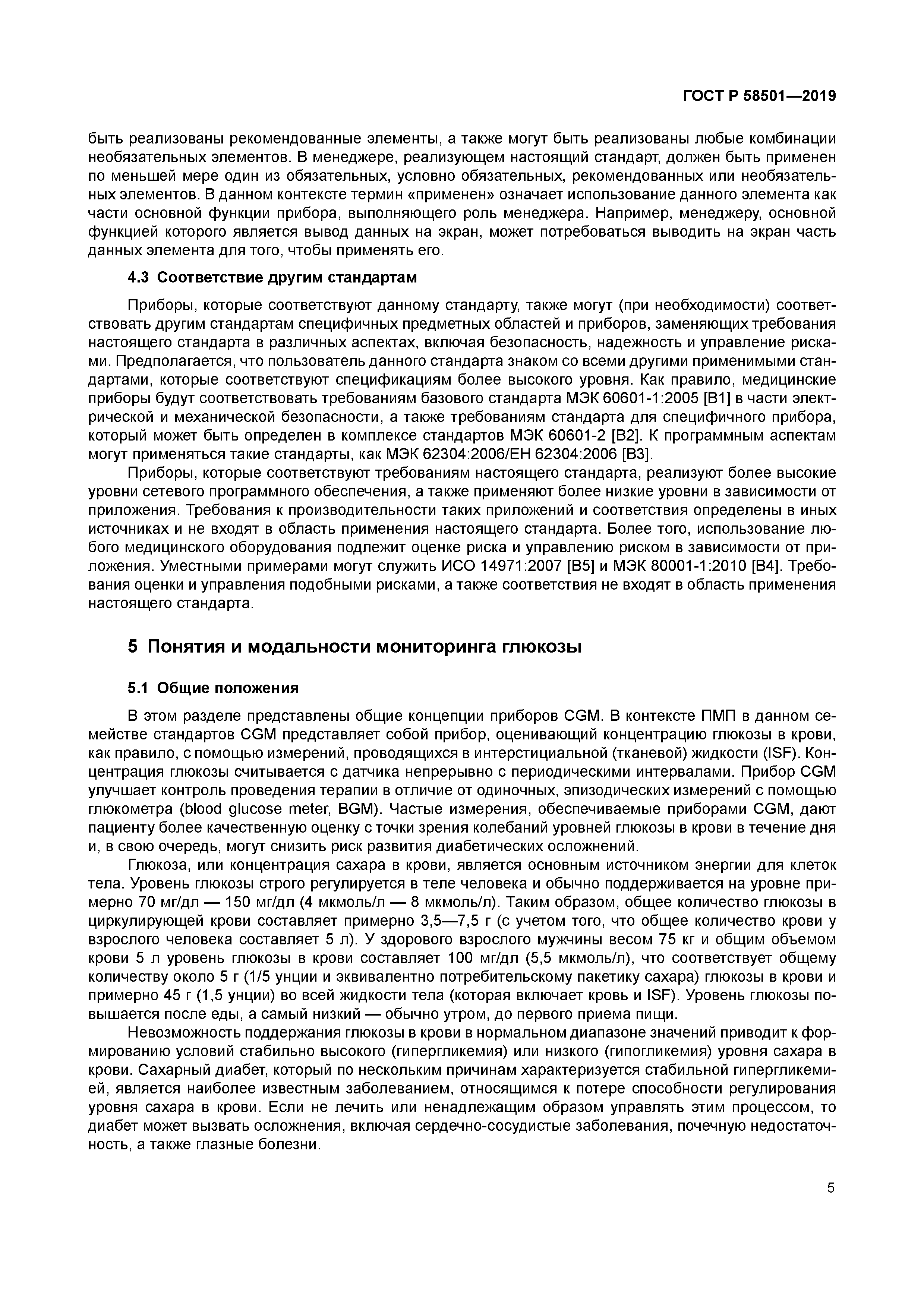 ГОСТ Р 58501-2019