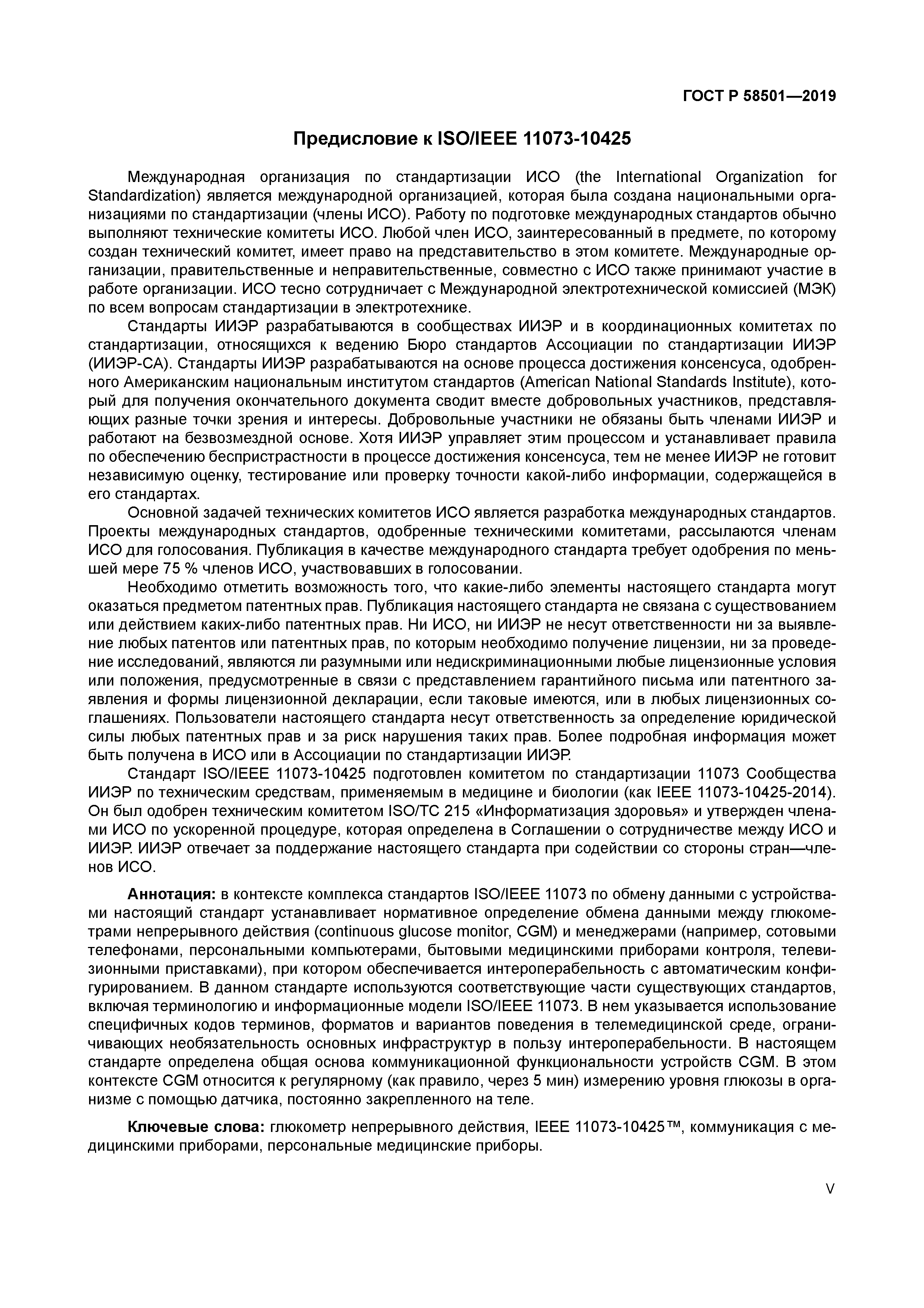 ГОСТ Р 58501-2019