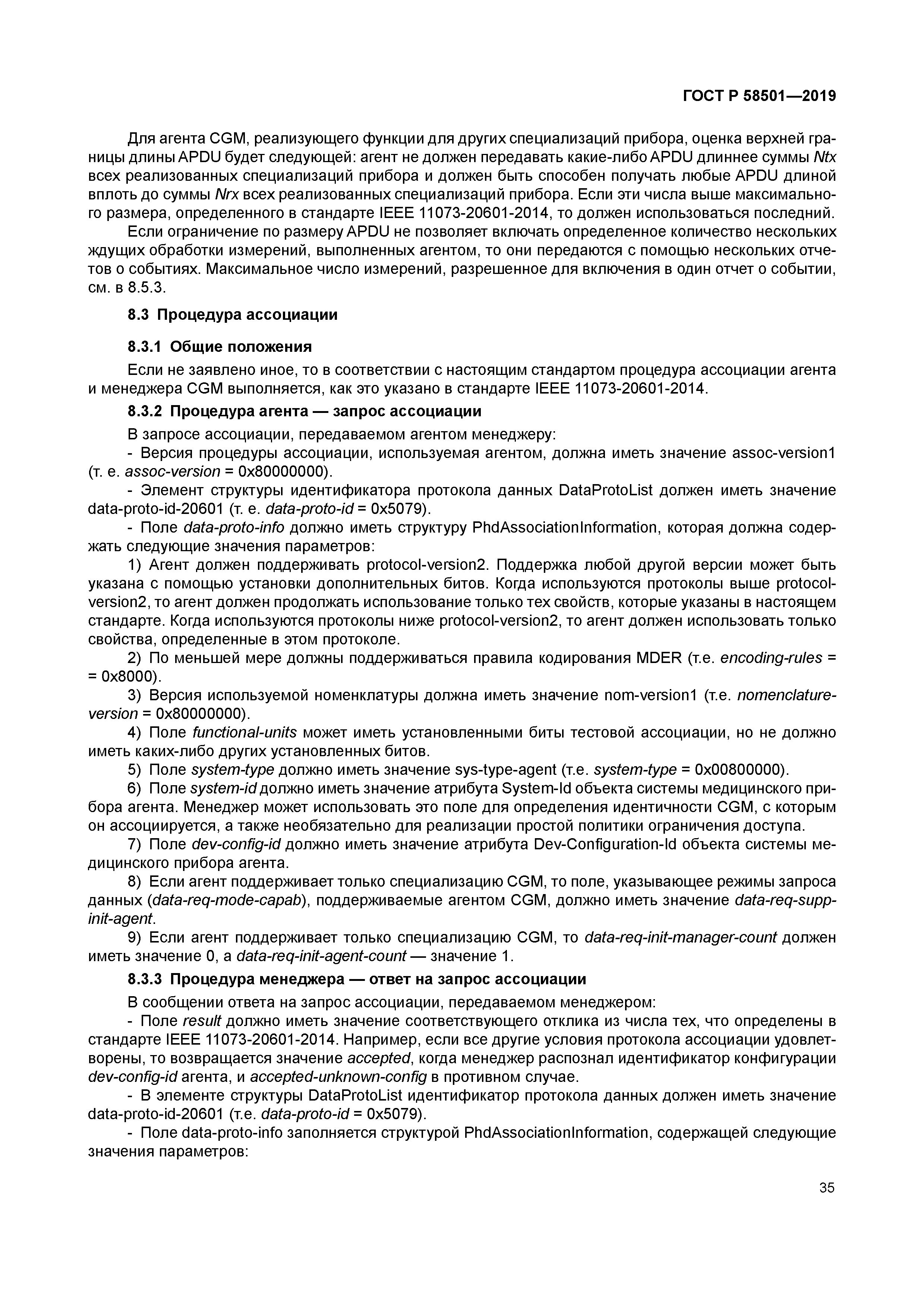 ГОСТ Р 58501-2019