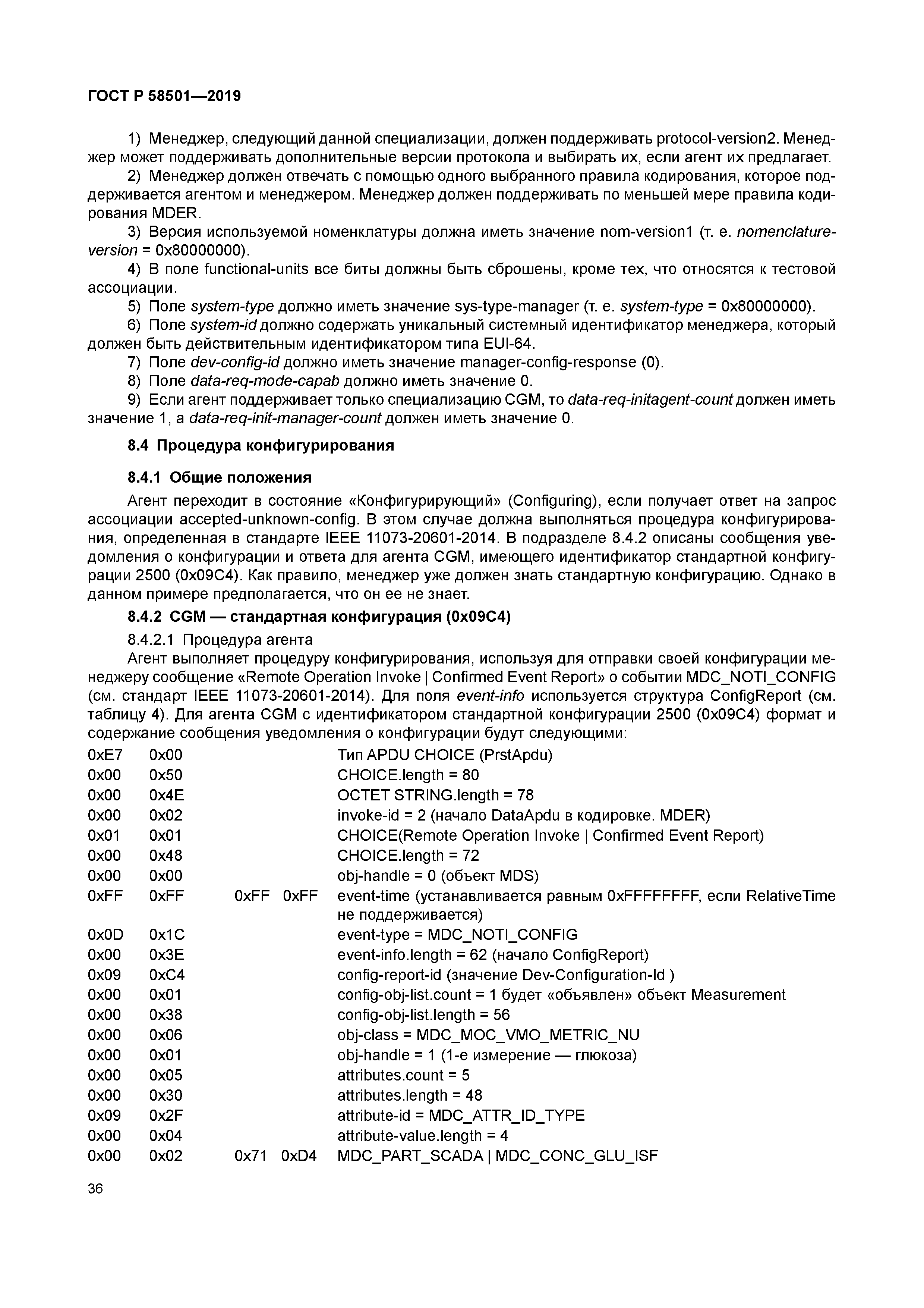 ГОСТ Р 58501-2019