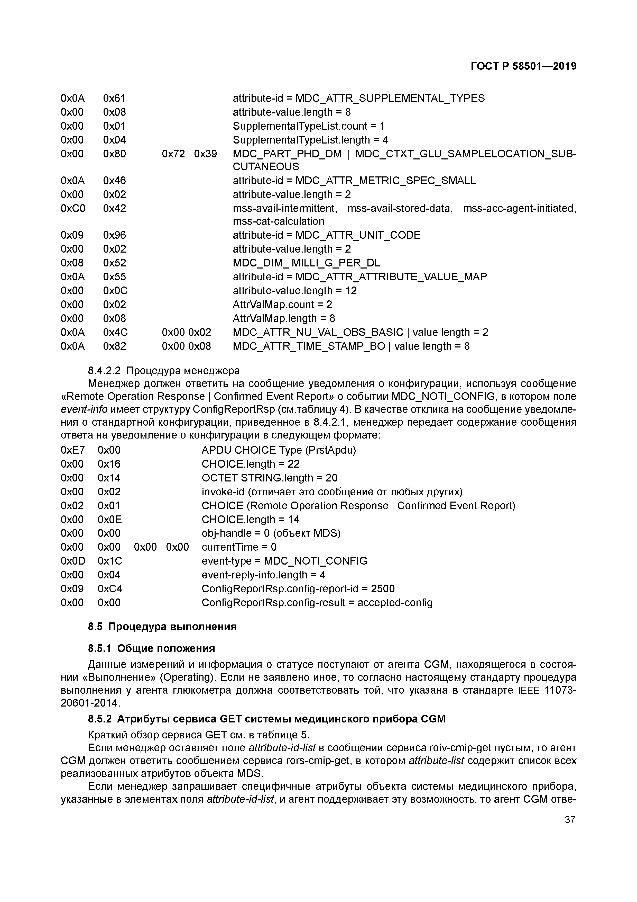 ГОСТ Р 58501-2019