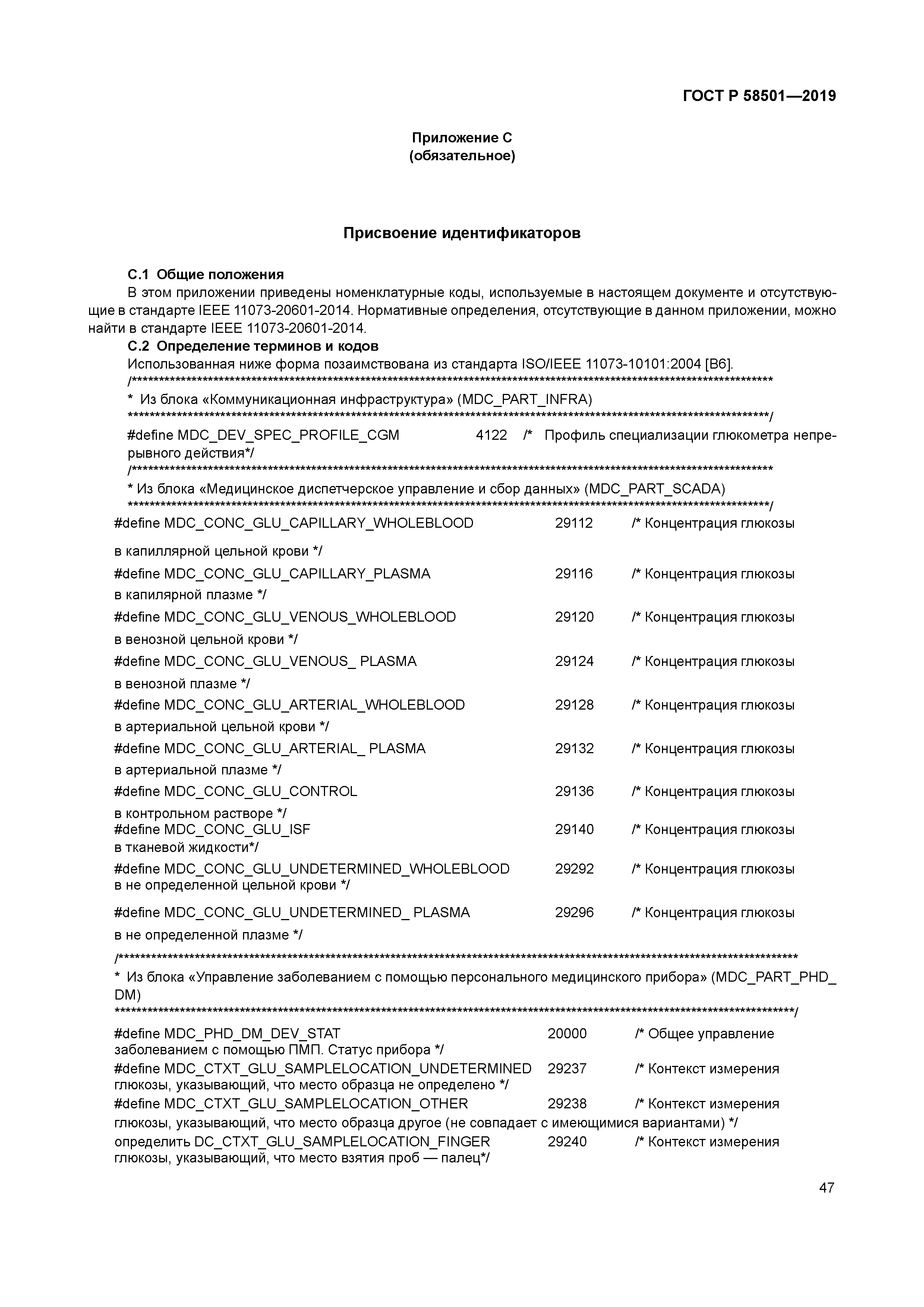 ГОСТ Р 58501-2019